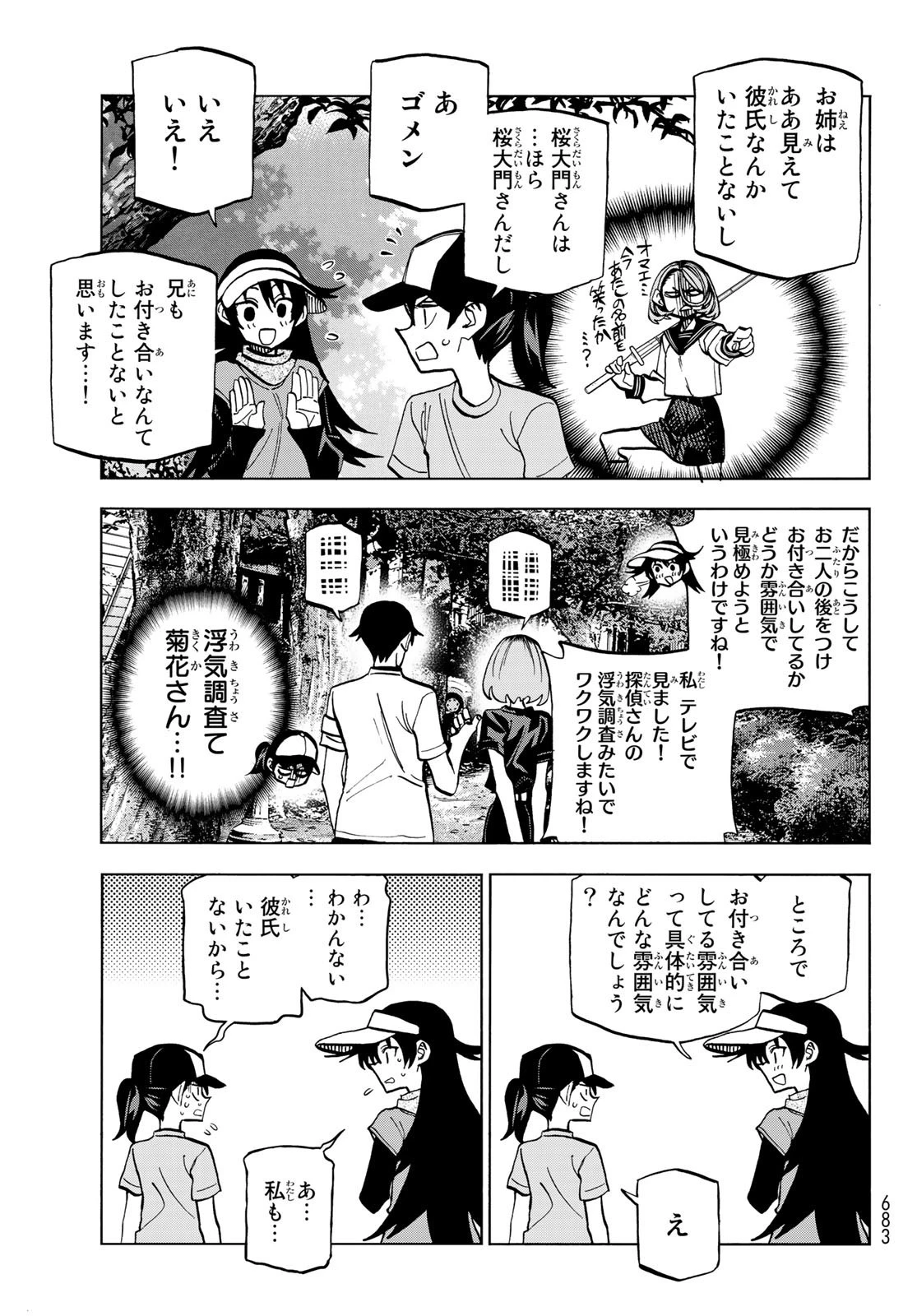 ポンコツ風紀委員とスカート丈が不適切なJKの話 第25話 - 11