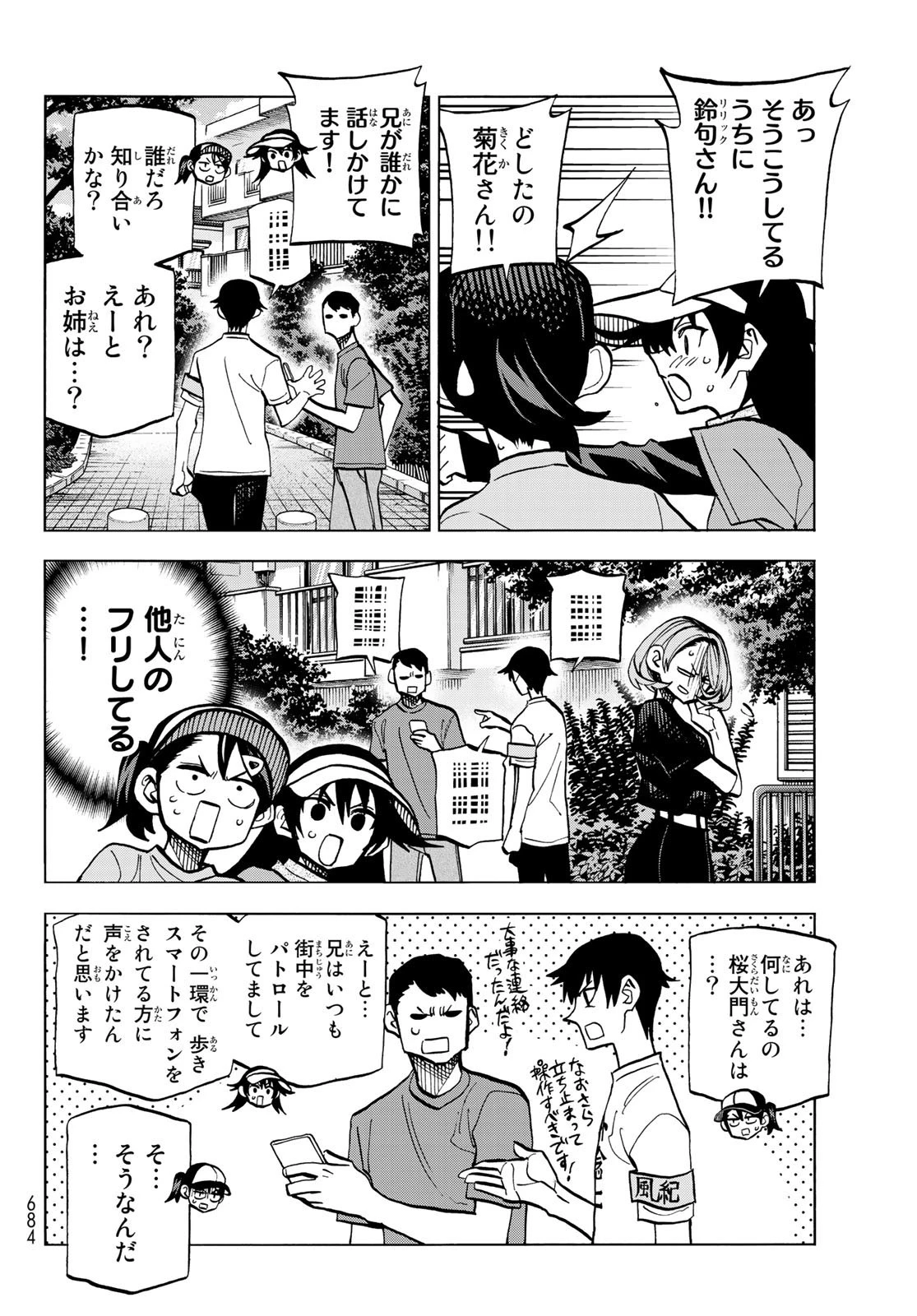 ポンコツ風紀委員とスカート丈が不適切なJKの話 第25話 - 12