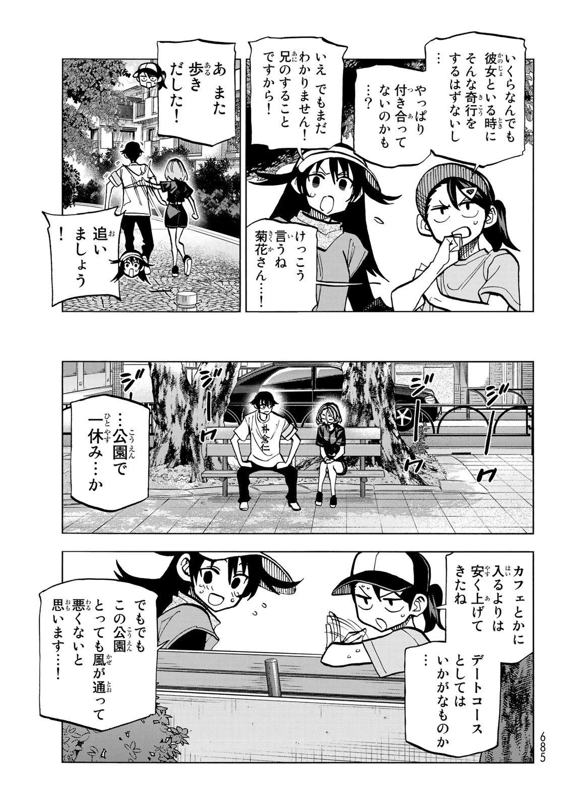 ポンコツ風紀委員とスカート丈が不適切なJKの話 第25話 - 13
