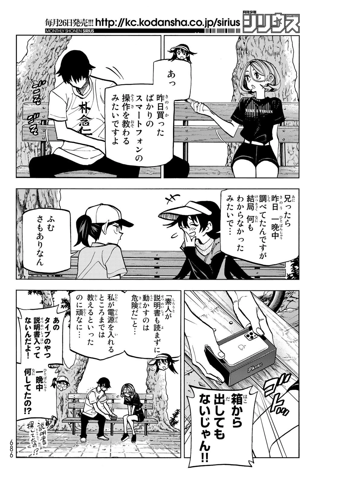 ポンコツ風紀委員とスカート丈が不適切なJKの話 第25話 - 14