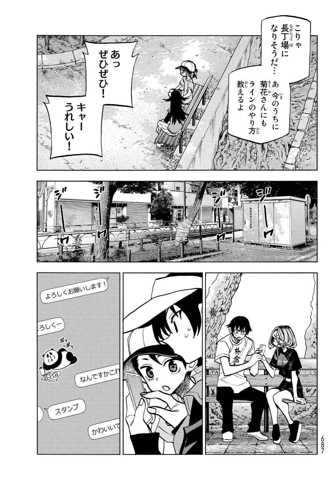 ポンコツ風紀委員とスカート丈が不適切なJKの話 第25話 - 15
