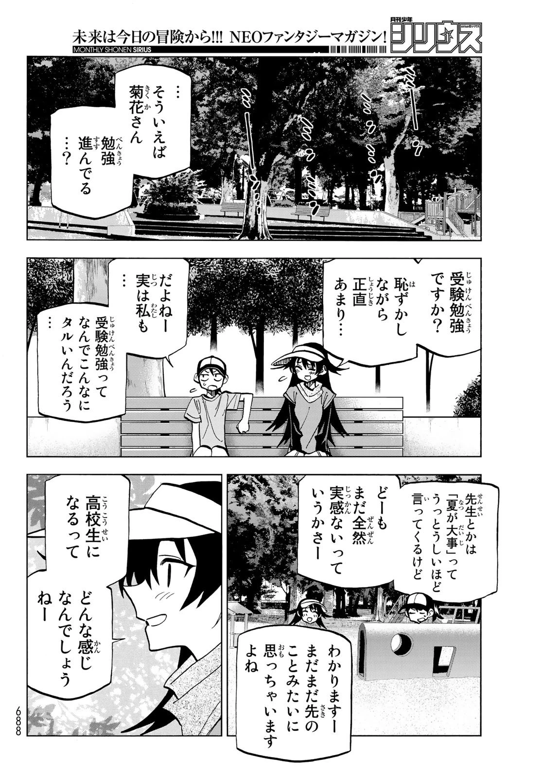 ポンコツ風紀委員とスカート丈が不適切なJKの話 第25話 - 16