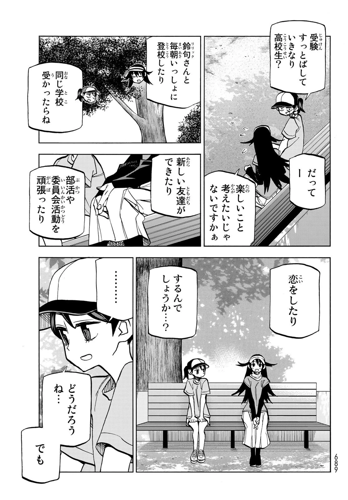 ポンコツ風紀委員とスカート丈が不適切なJKの話 第25話 - 17
