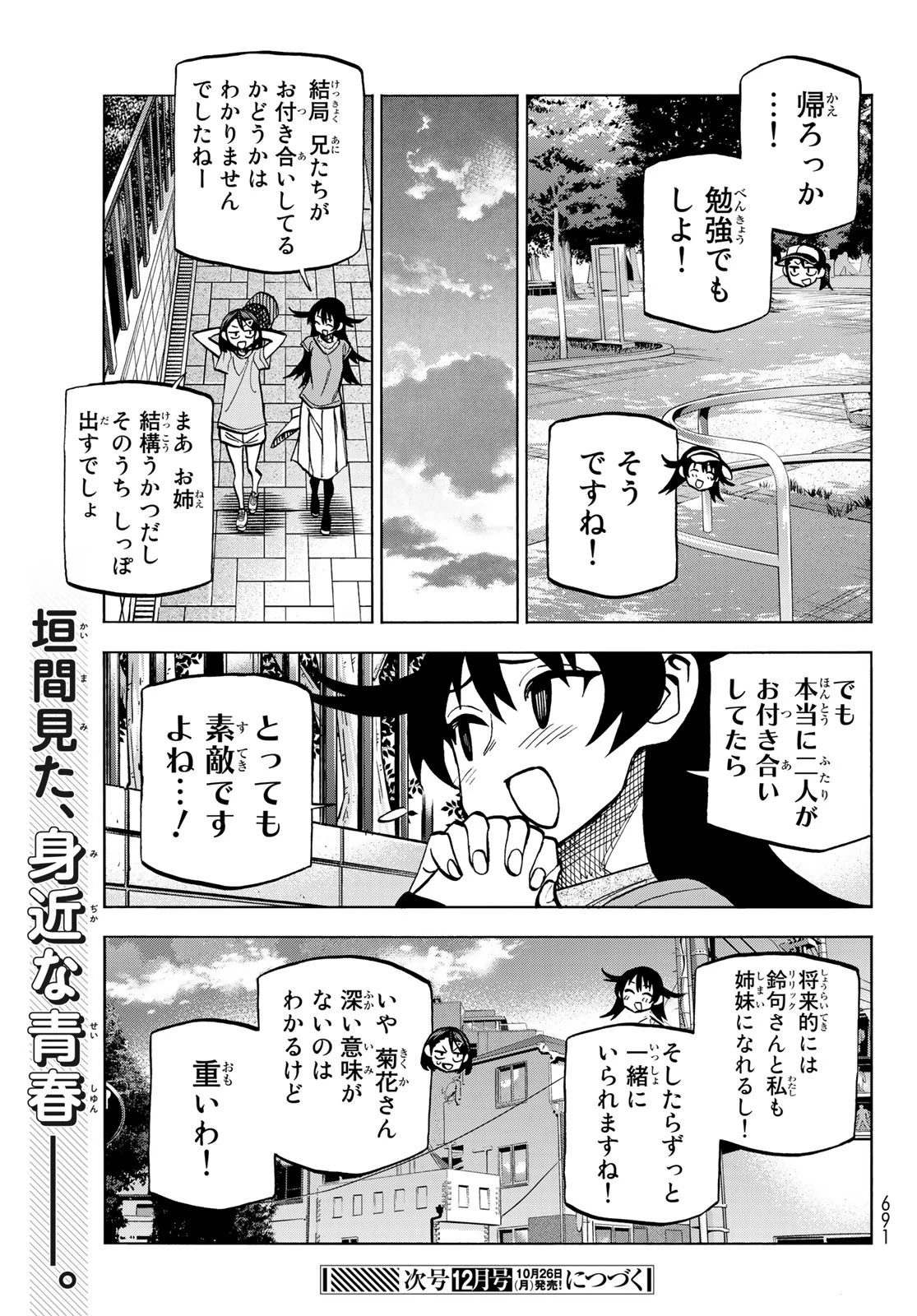 ポンコツ風紀委員とスカート丈が不適切なJKの話 第25話 - 19