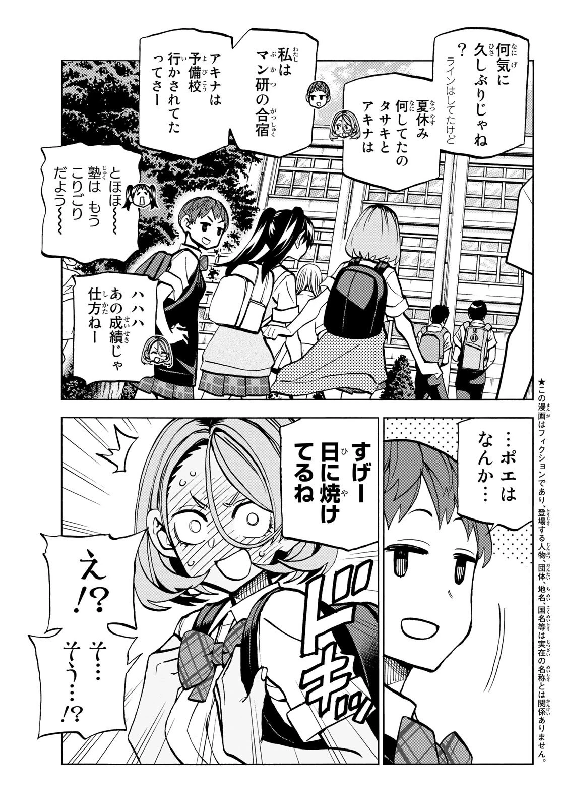 ポンコツ風紀委員とスカート丈が不適切なJKの話 第26話 - 3