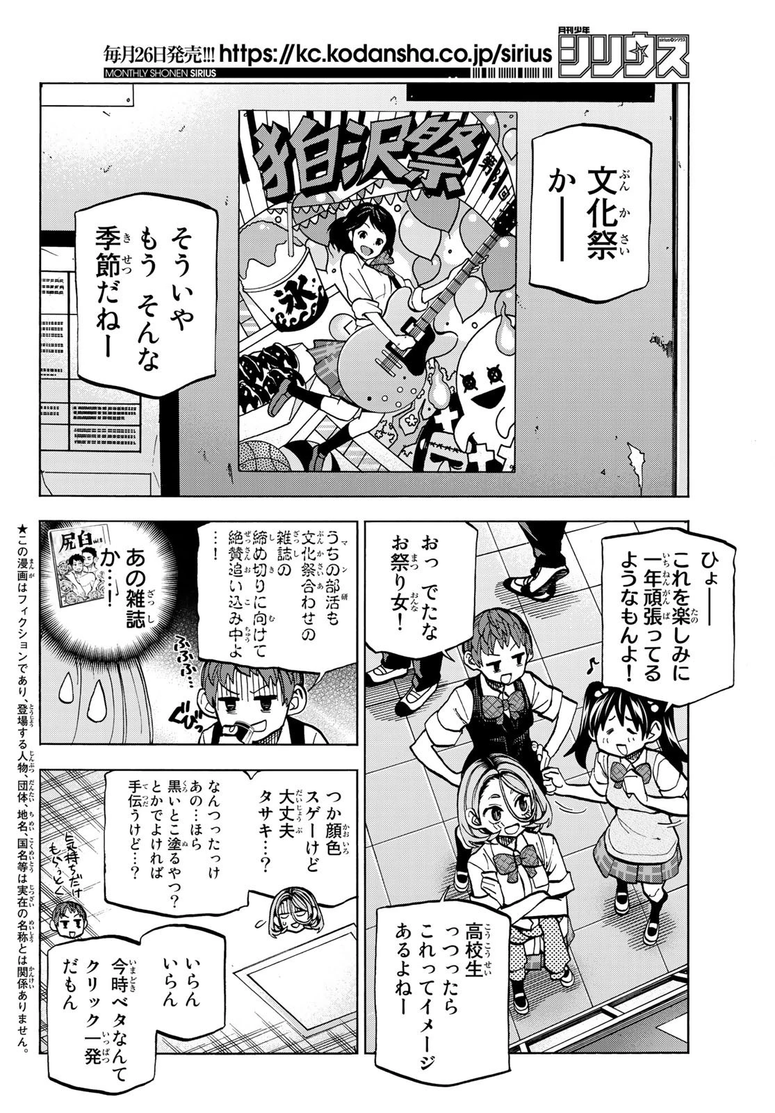 ポンコツ風紀委員とスカート丈が不適切なJKの話 第27話 - 2