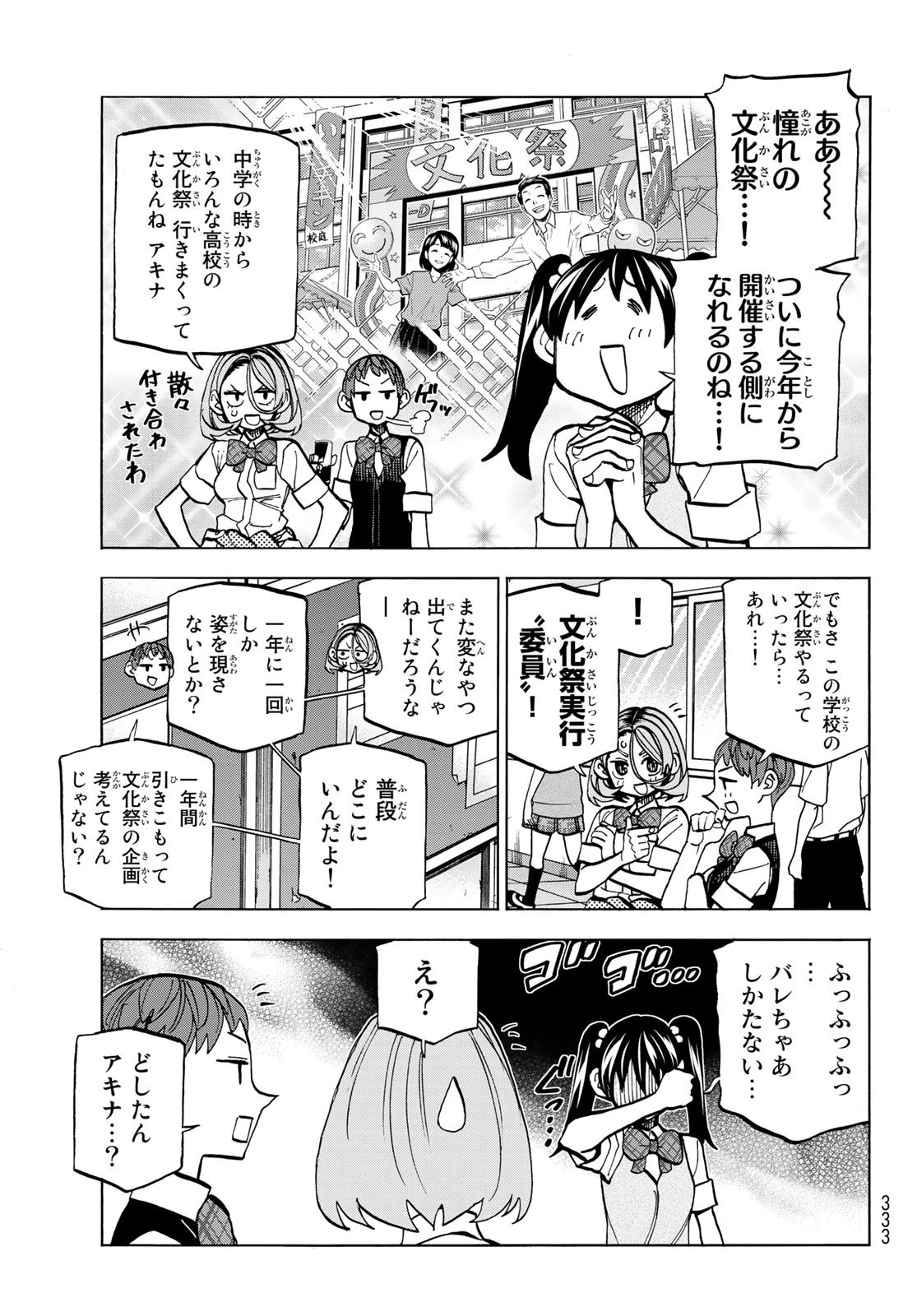 ポンコツ風紀委員とスカート丈が不適切なJKの話 第27話 - 3