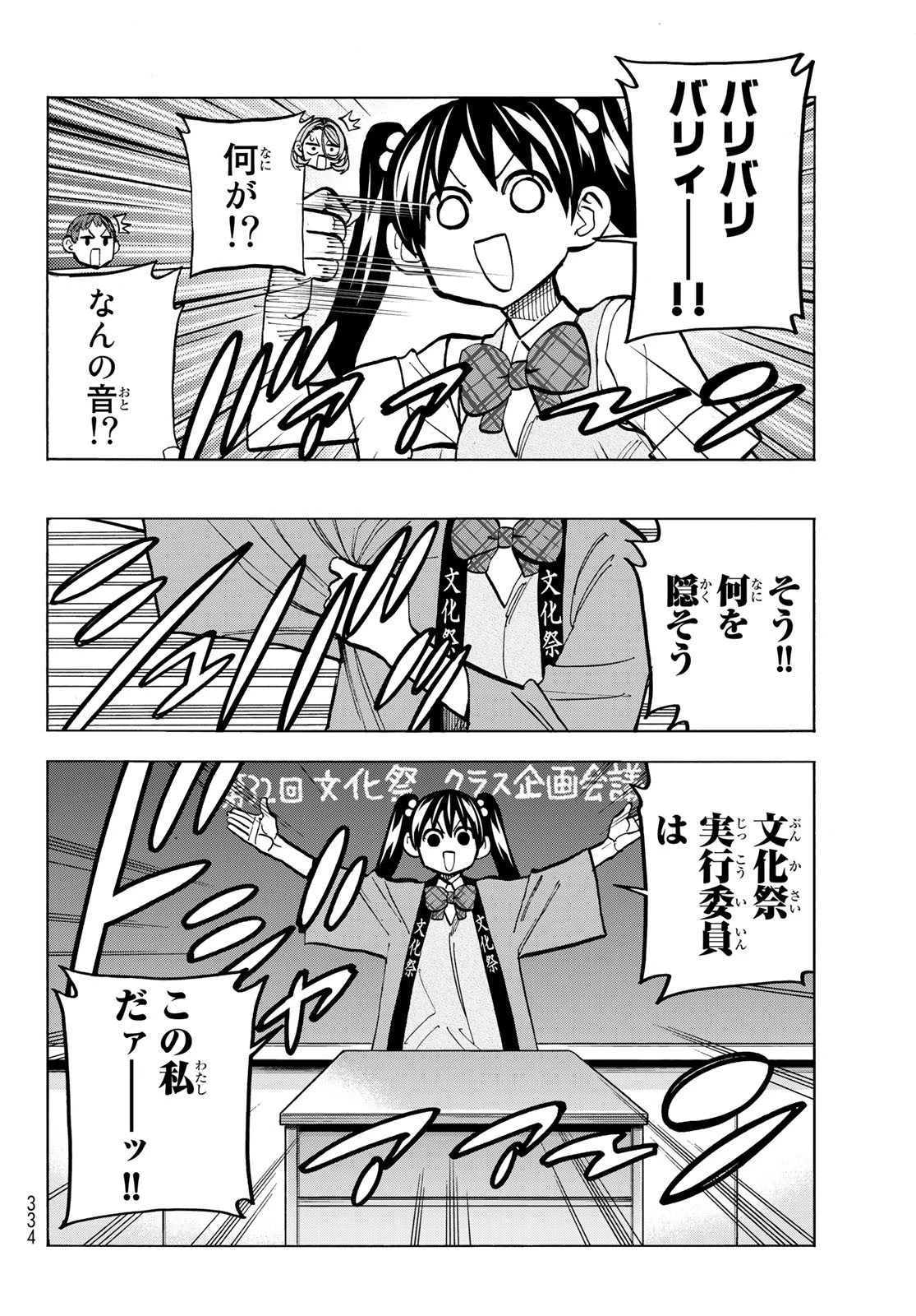 ポンコツ風紀委員とスカート丈が不適切なJKの話 第27話 - 4