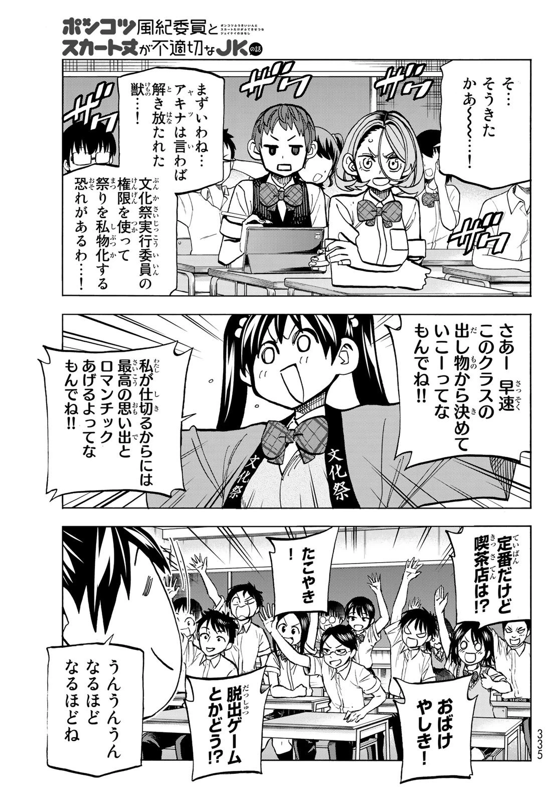 ポンコツ風紀委員とスカート丈が不適切なJKの話 第27話 - 5