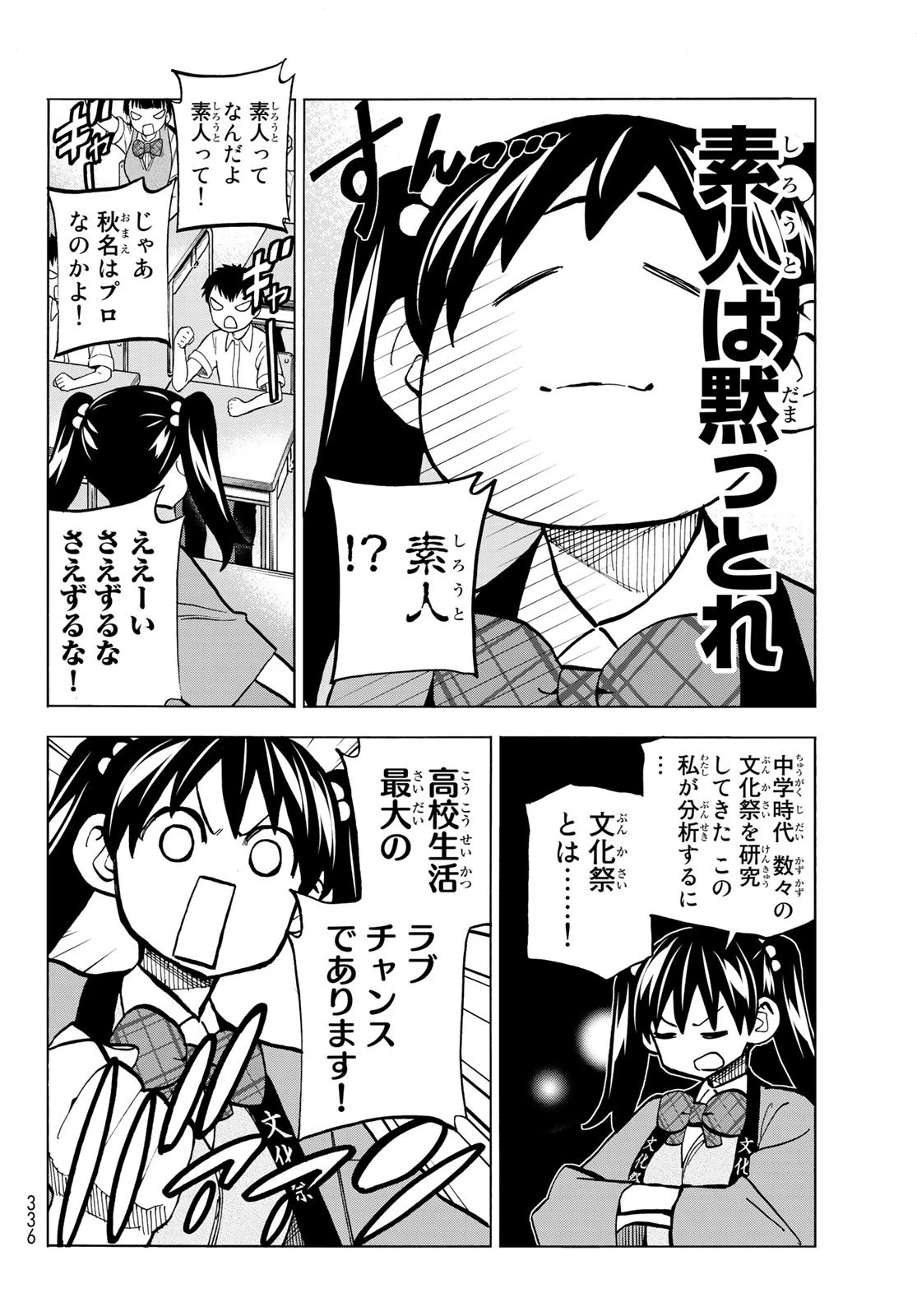 ポンコツ風紀委員とスカート丈が不適切なJKの話 第27話 - 6