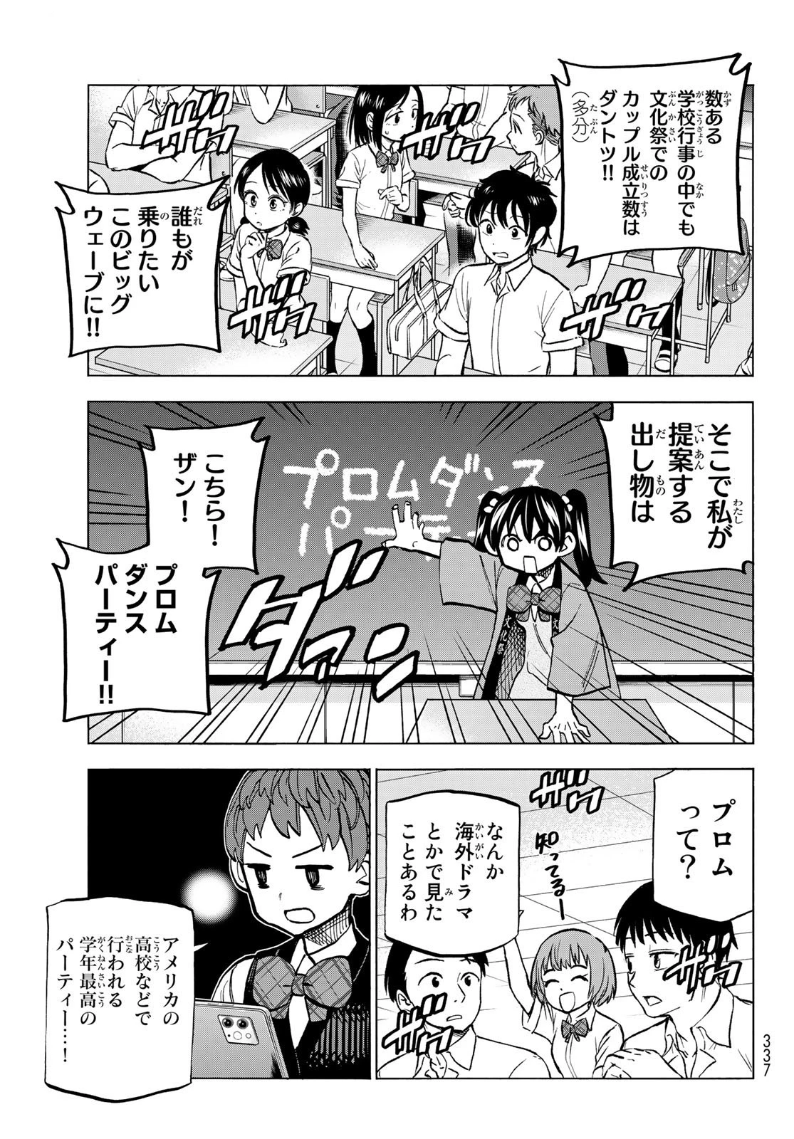 ポンコツ風紀委員とスカート丈が不適切なJKの話 第27話 - 7