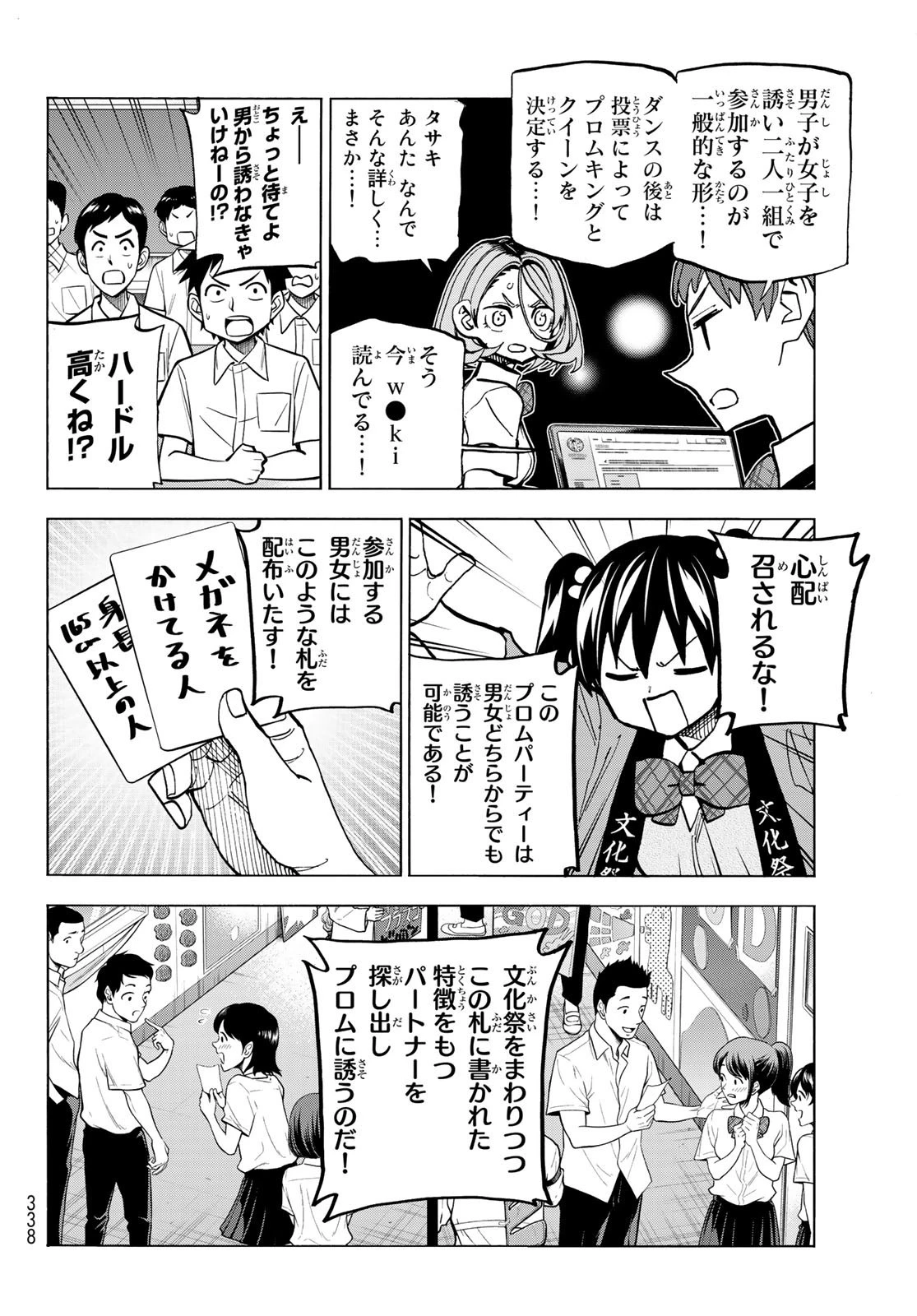 ポンコツ風紀委員とスカート丈が不適切なJKの話 第27話 - 8