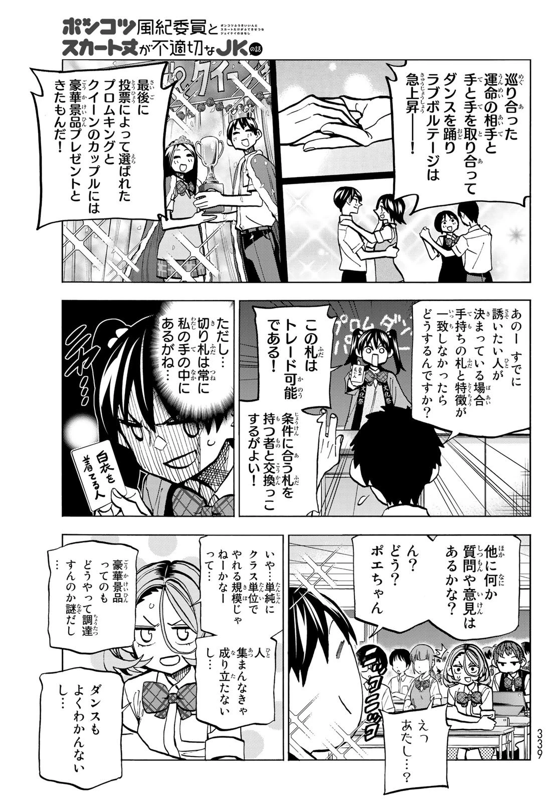 ポンコツ風紀委員とスカート丈が不適切なJKの話 第27話 - 9