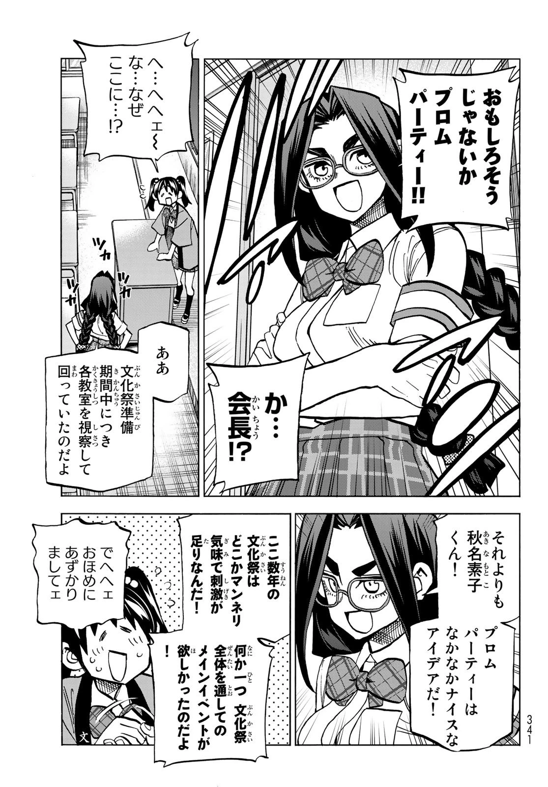 ポンコツ風紀委員とスカート丈が不適切なJKの話 第27話 - 11