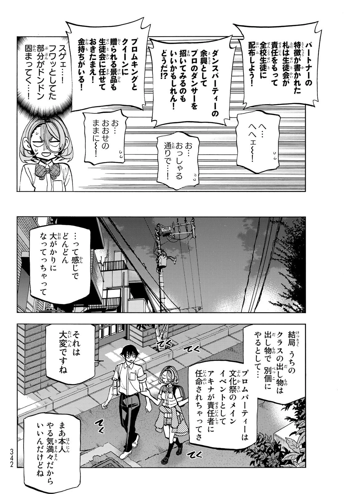 ポンコツ風紀委員とスカート丈が不適切なJKの話 第27話 - 12