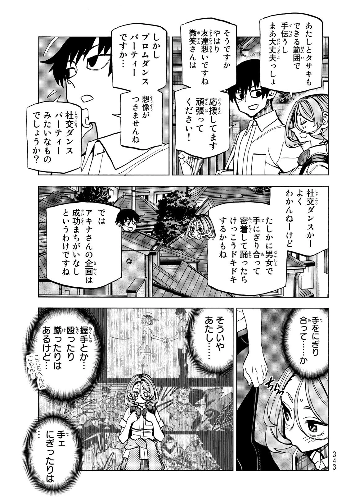 ポンコツ風紀委員とスカート丈が不適切なJKの話 第27話 - 13