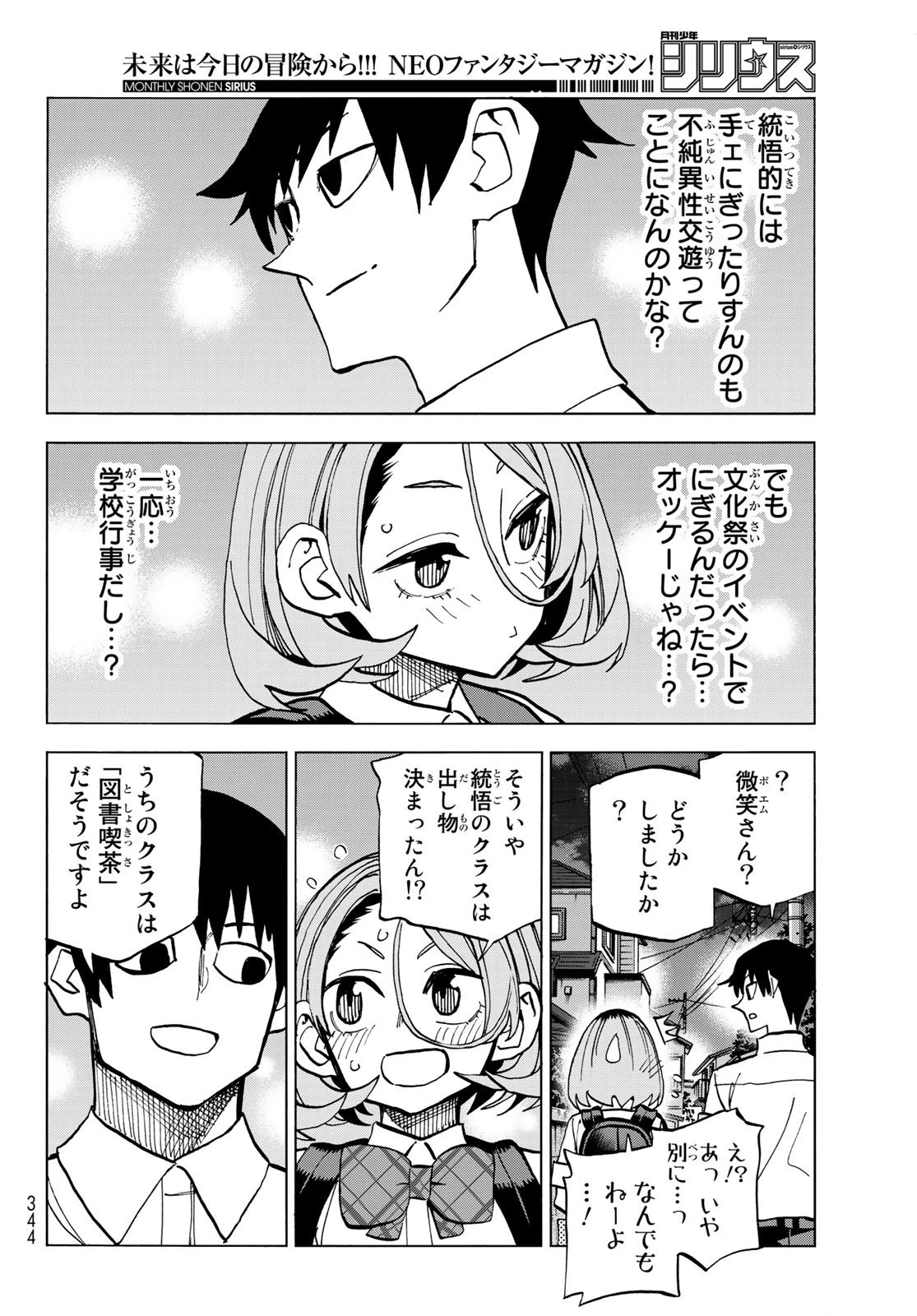 ポンコツ風紀委員とスカート丈が不適切なJKの話 第27話 - 14