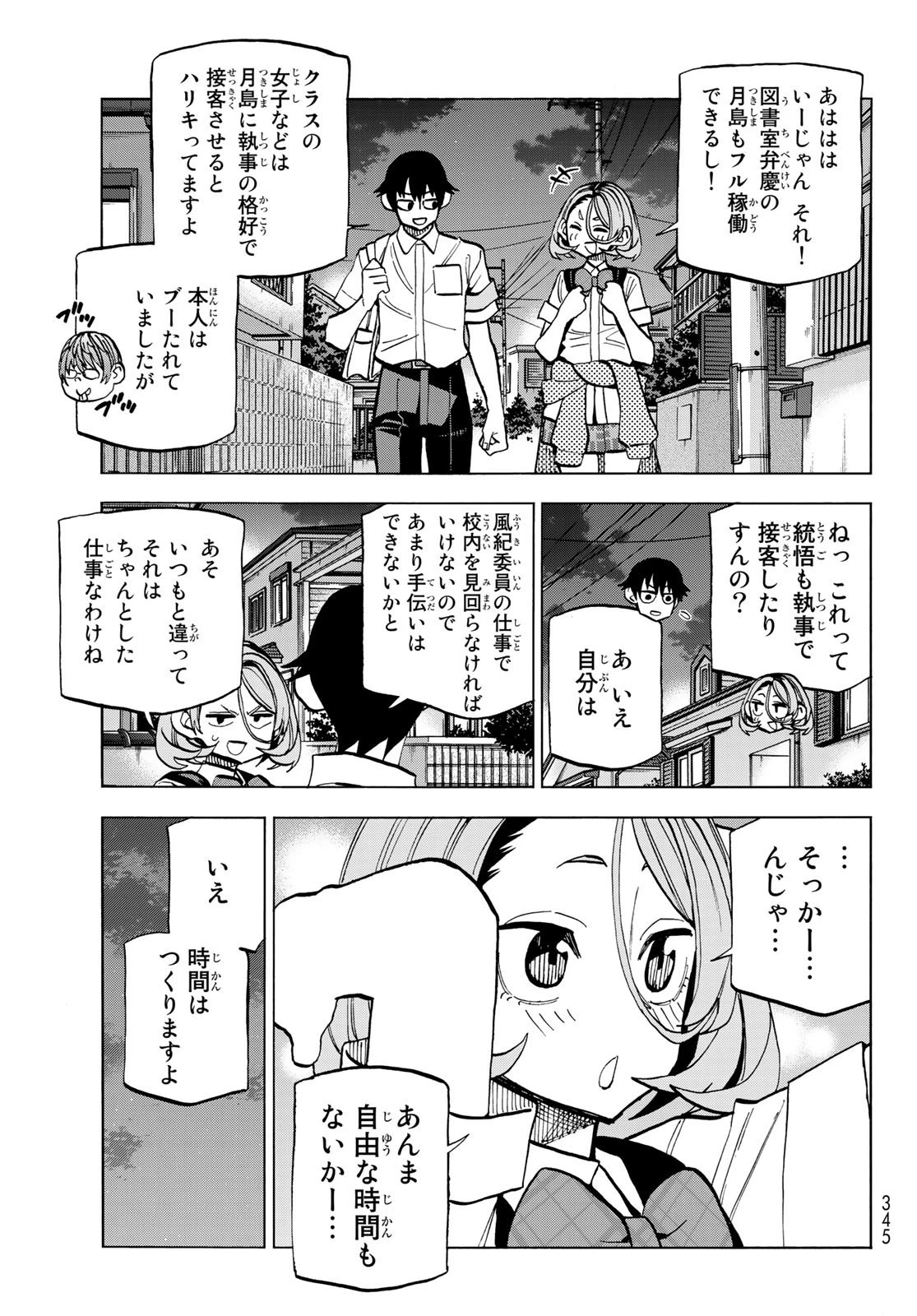 ポンコツ風紀委員とスカート丈が不適切なJKの話 第27話 - 15