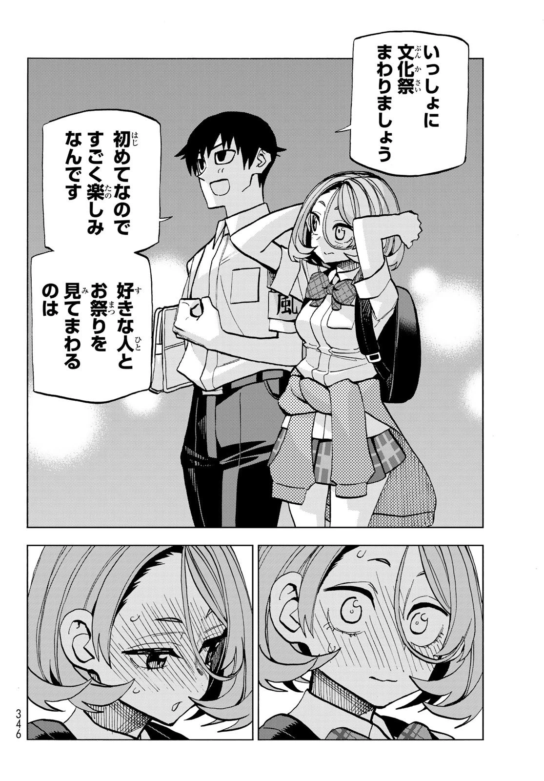 ポンコツ風紀委員とスカート丈が不適切なJKの話 第27話 - 16