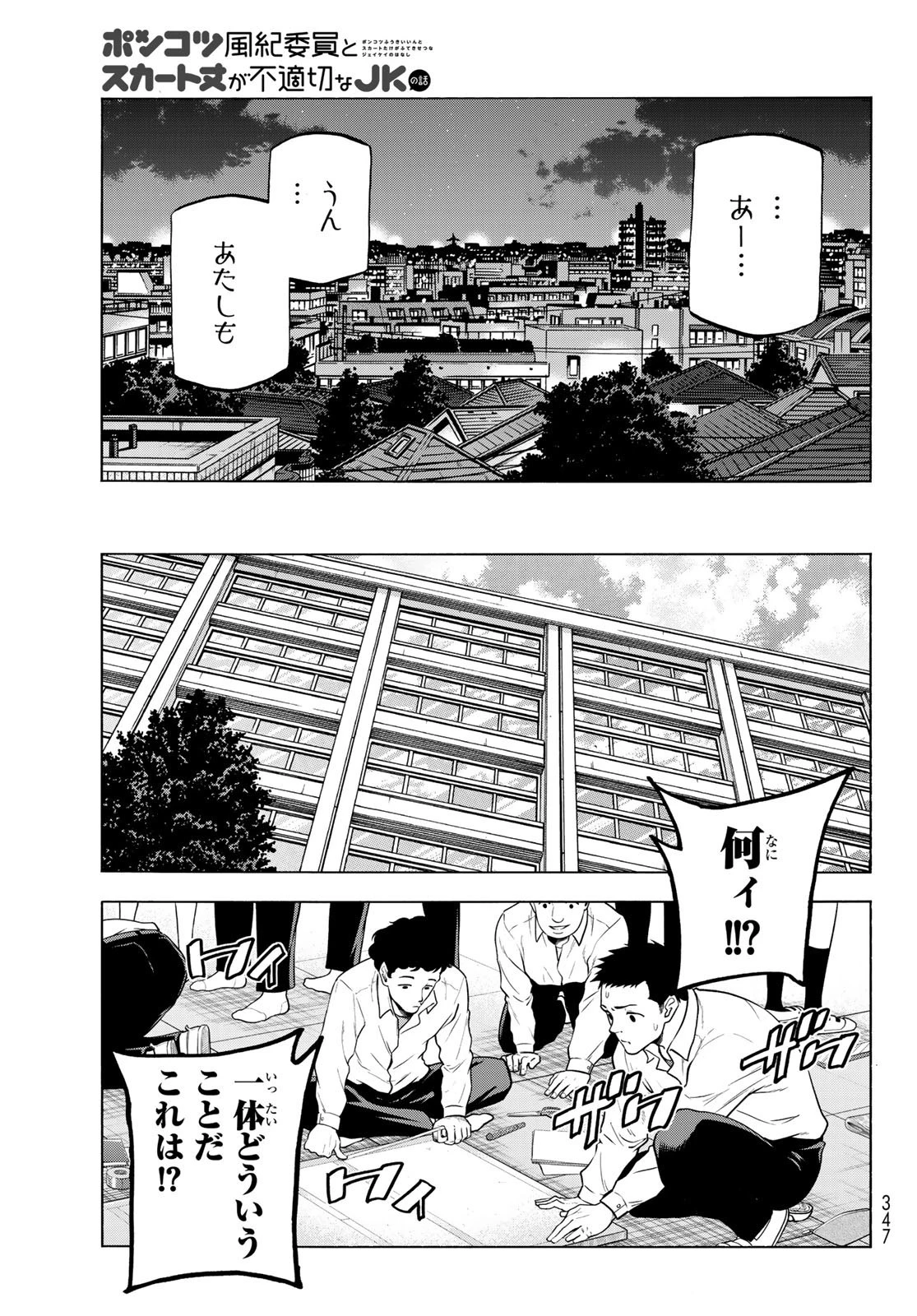 ポンコツ風紀委員とスカート丈が不適切なJKの話 第27話 - 17
