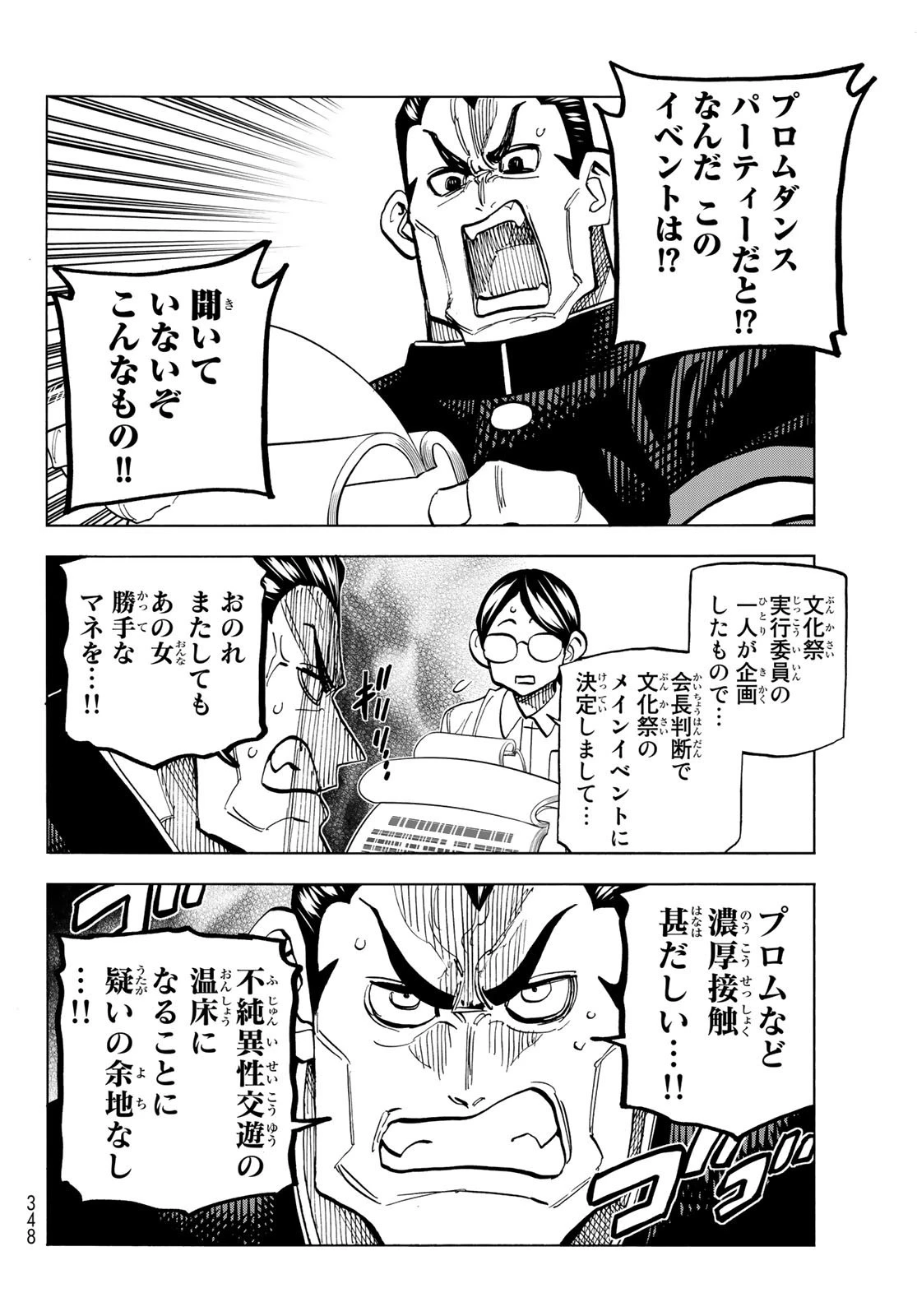 ポンコツ風紀委員とスカート丈が不適切なJKの話 第27話 - 18