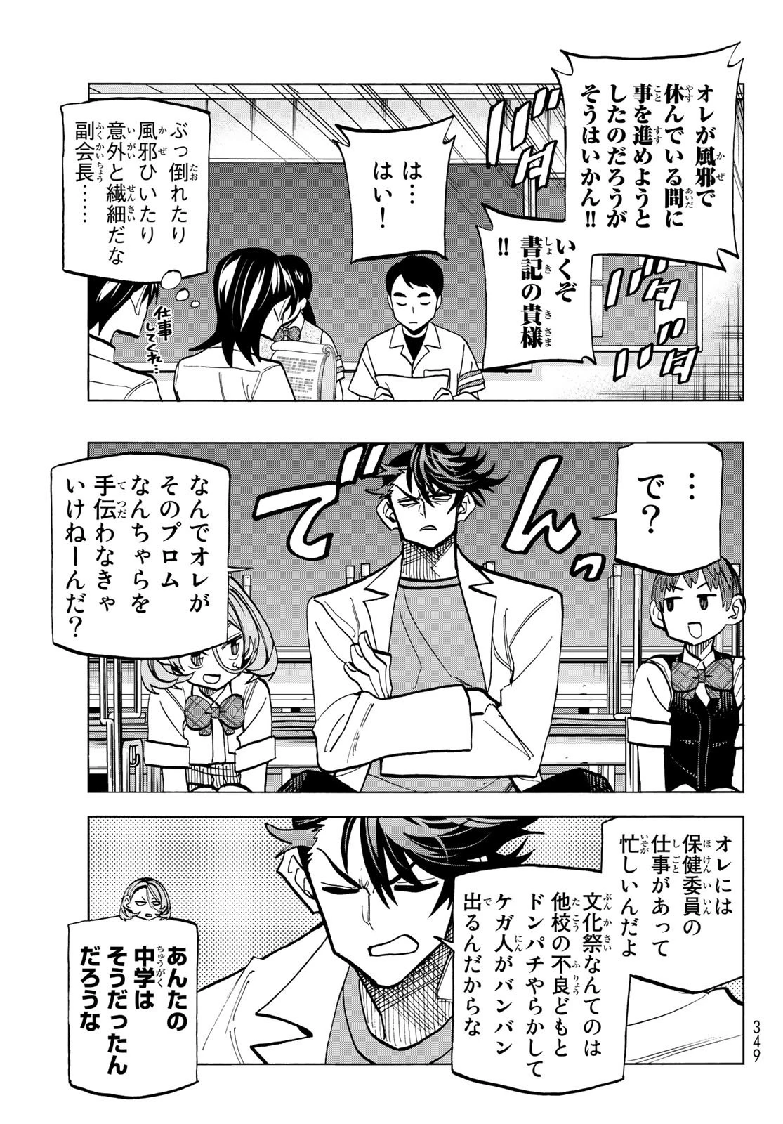 ポンコツ風紀委員とスカート丈が不適切なJKの話 第27話 - 19