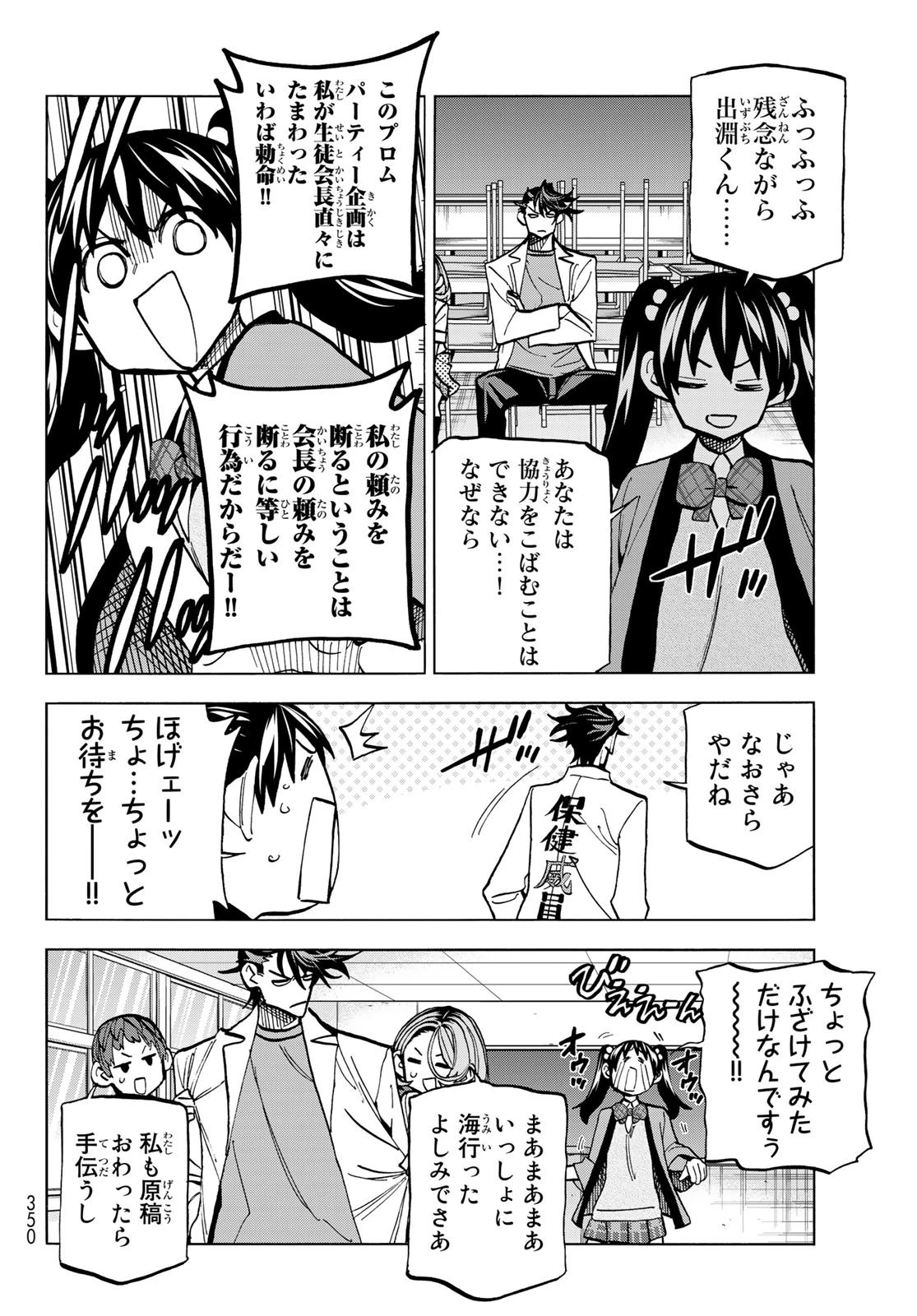 ポンコツ風紀委員とスカート丈が不適切なJKの話 第27話 - 20