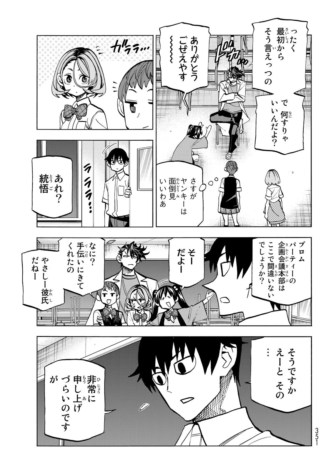 ポンコツ風紀委員とスカート丈が不適切なJKの話 第27話 - 21