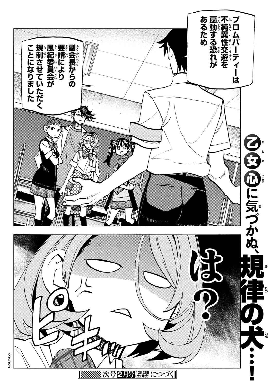 ポンコツ風紀委員とスカート丈が不適切なJKの話 第27話 - 22