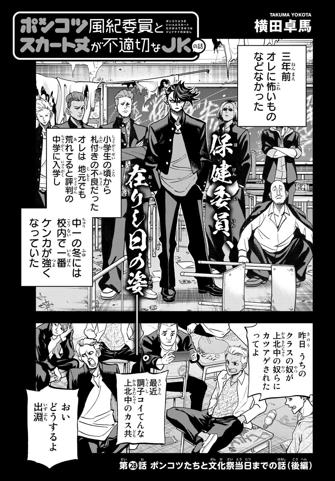 ポンコツ風紀委員とスカート丈が不適切なJKの話 第29話 - 1