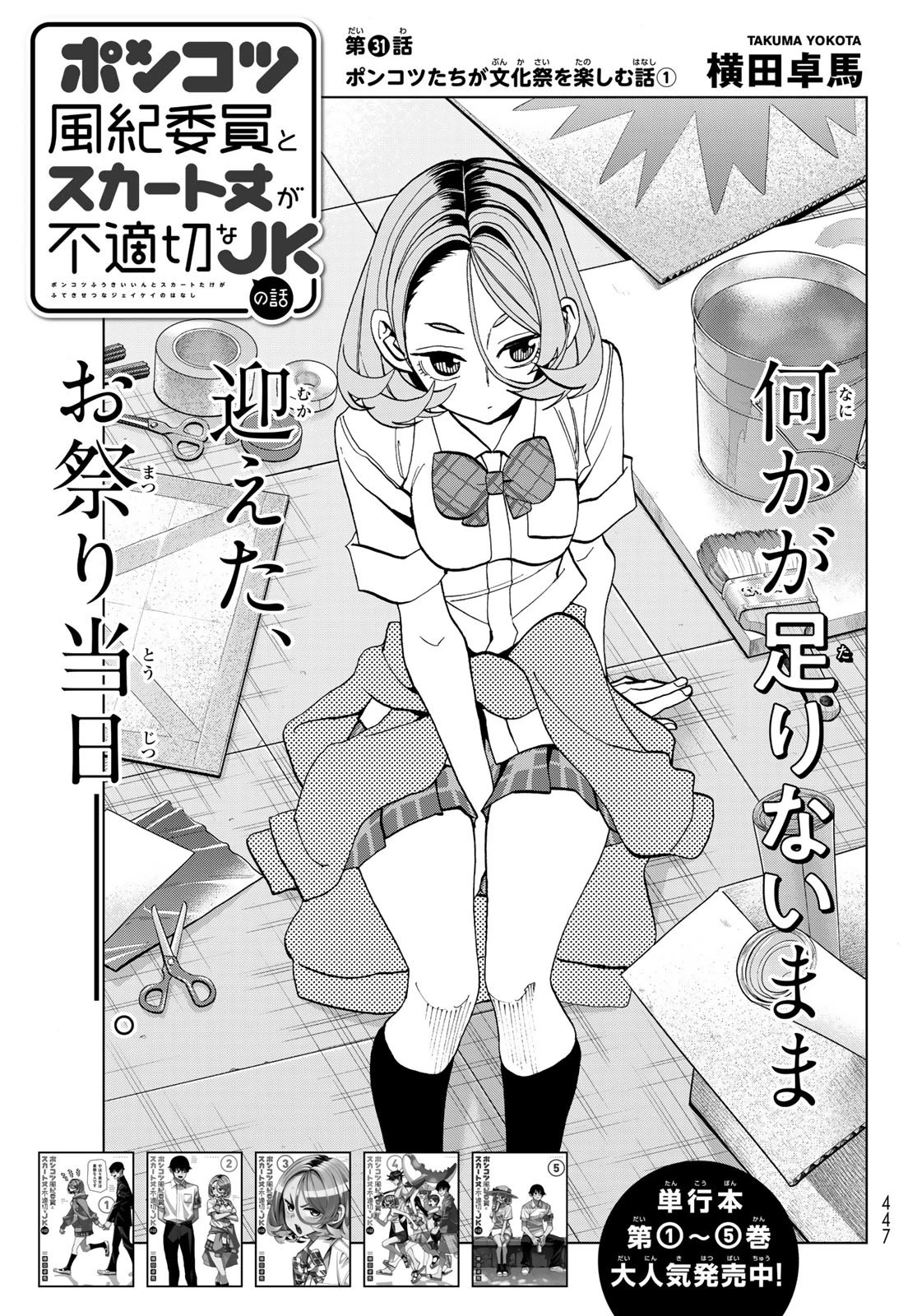 ポンコツ風紀委員とスカート丈が不適切なJKの話 第31話 - 1