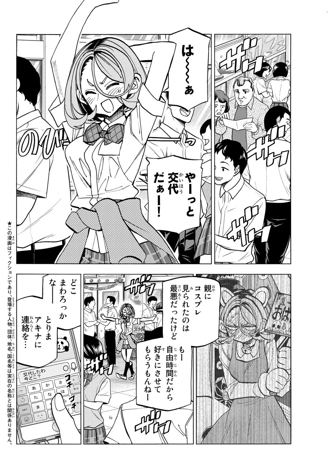 ポンコツ風紀委員とスカート丈が不適切なJKの話 第31話 - 2