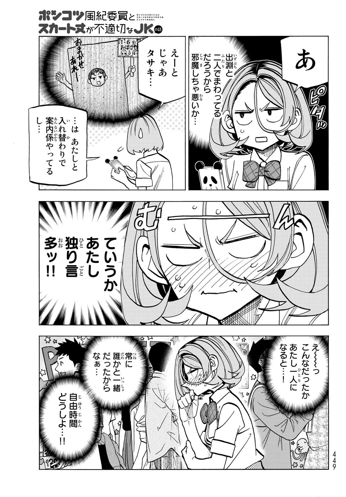 ポンコツ風紀委員とスカート丈が不適切なJKの話 第31話 - 3
