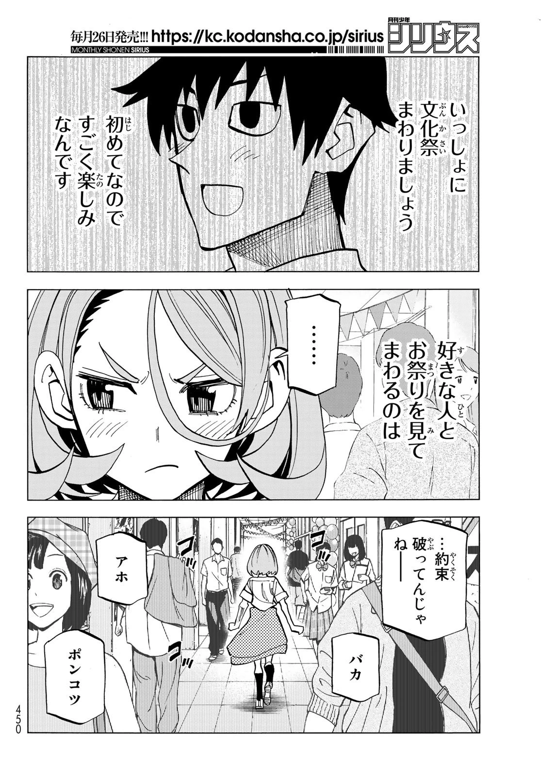 ポンコツ風紀委員とスカート丈が不適切なJKの話 第31話 - 4