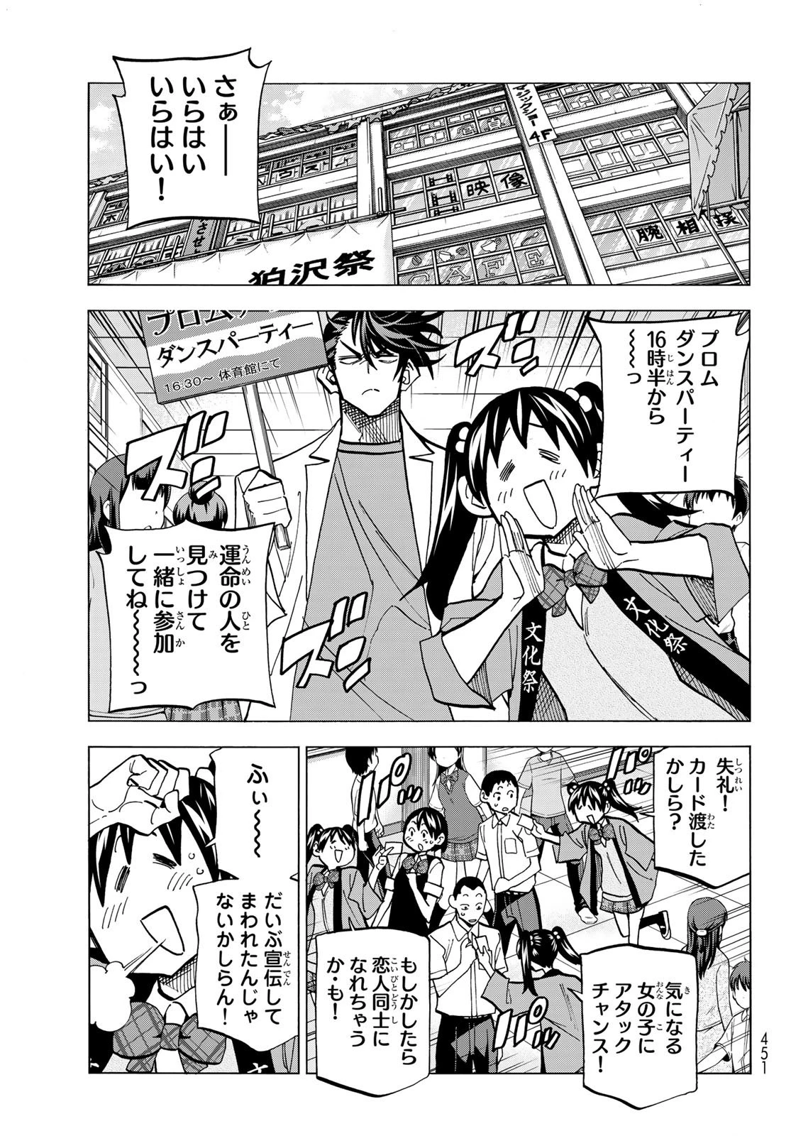 ポンコツ風紀委員とスカート丈が不適切なJKの話 第31話 - 5