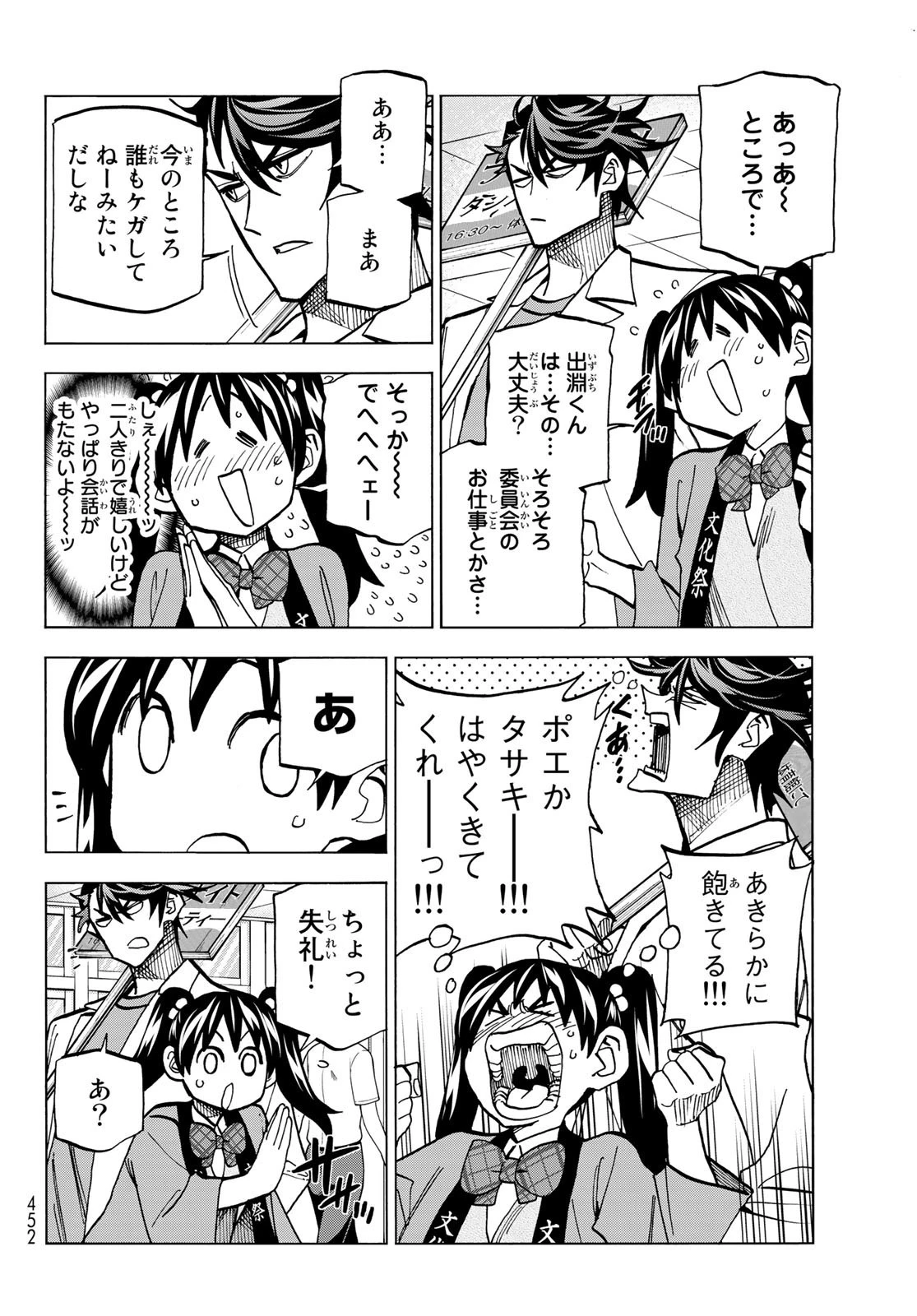 ポンコツ風紀委員とスカート丈が不適切なJKの話 第31話 - 6
