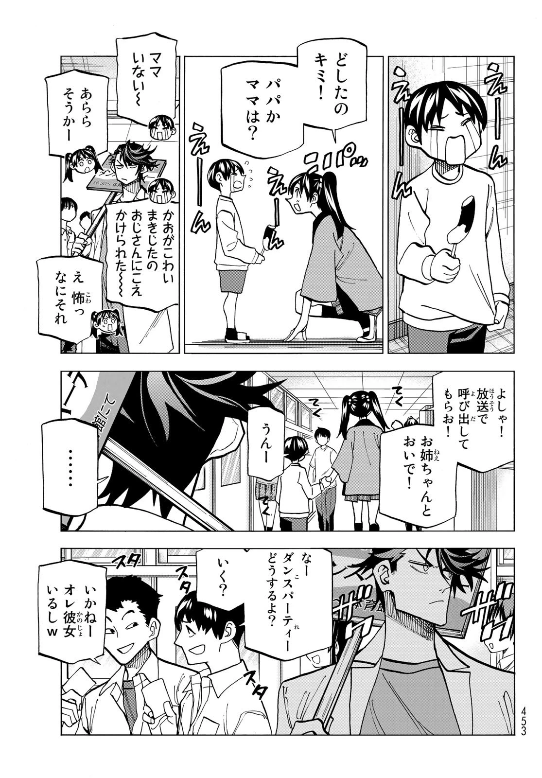 ポンコツ風紀委員とスカート丈が不適切なJKの話 第31話 - 7