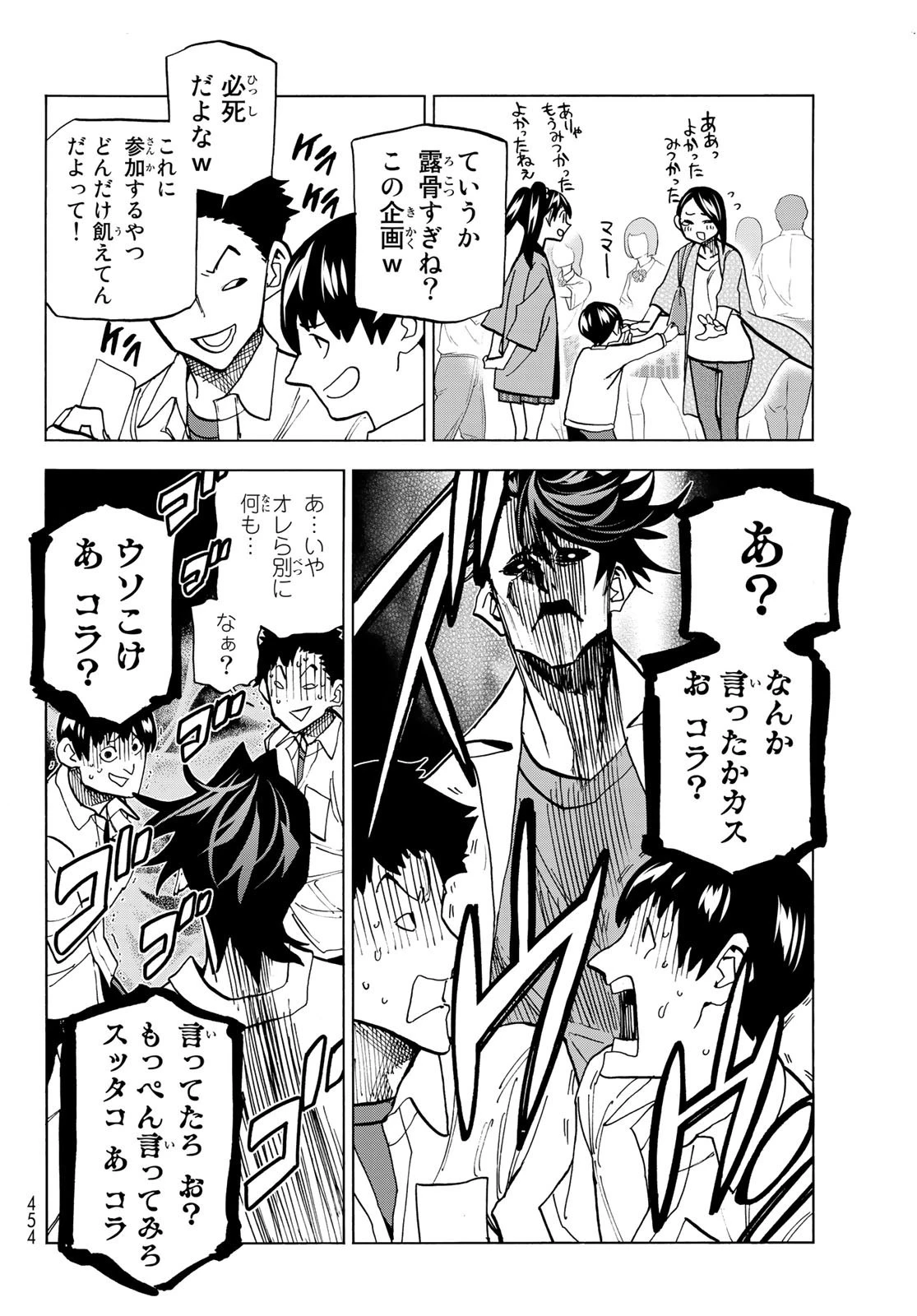 ポンコツ風紀委員とスカート丈が不適切なJKの話 第31話 - 8