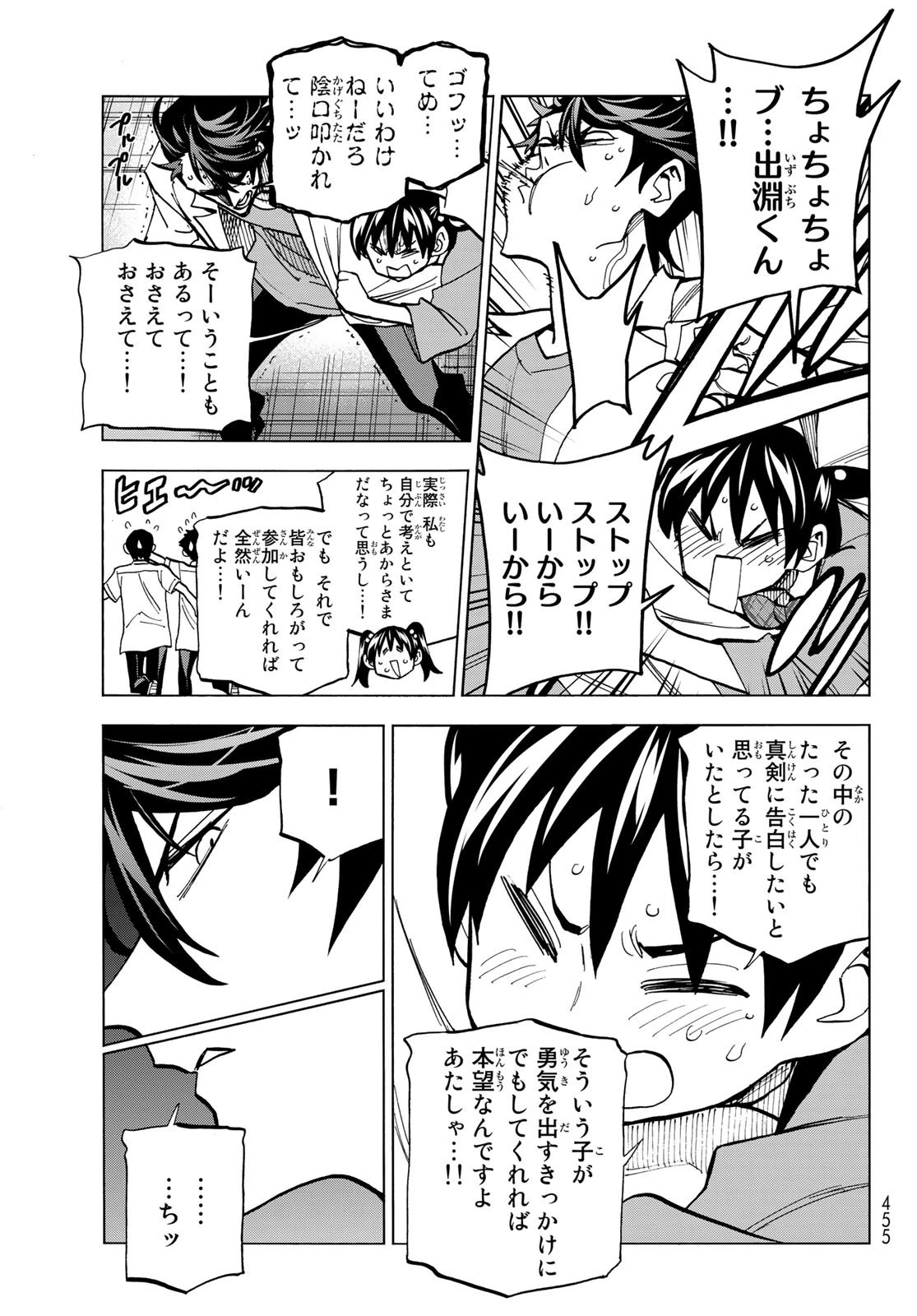 ポンコツ風紀委員とスカート丈が不適切なJKの話 第31話 - 9