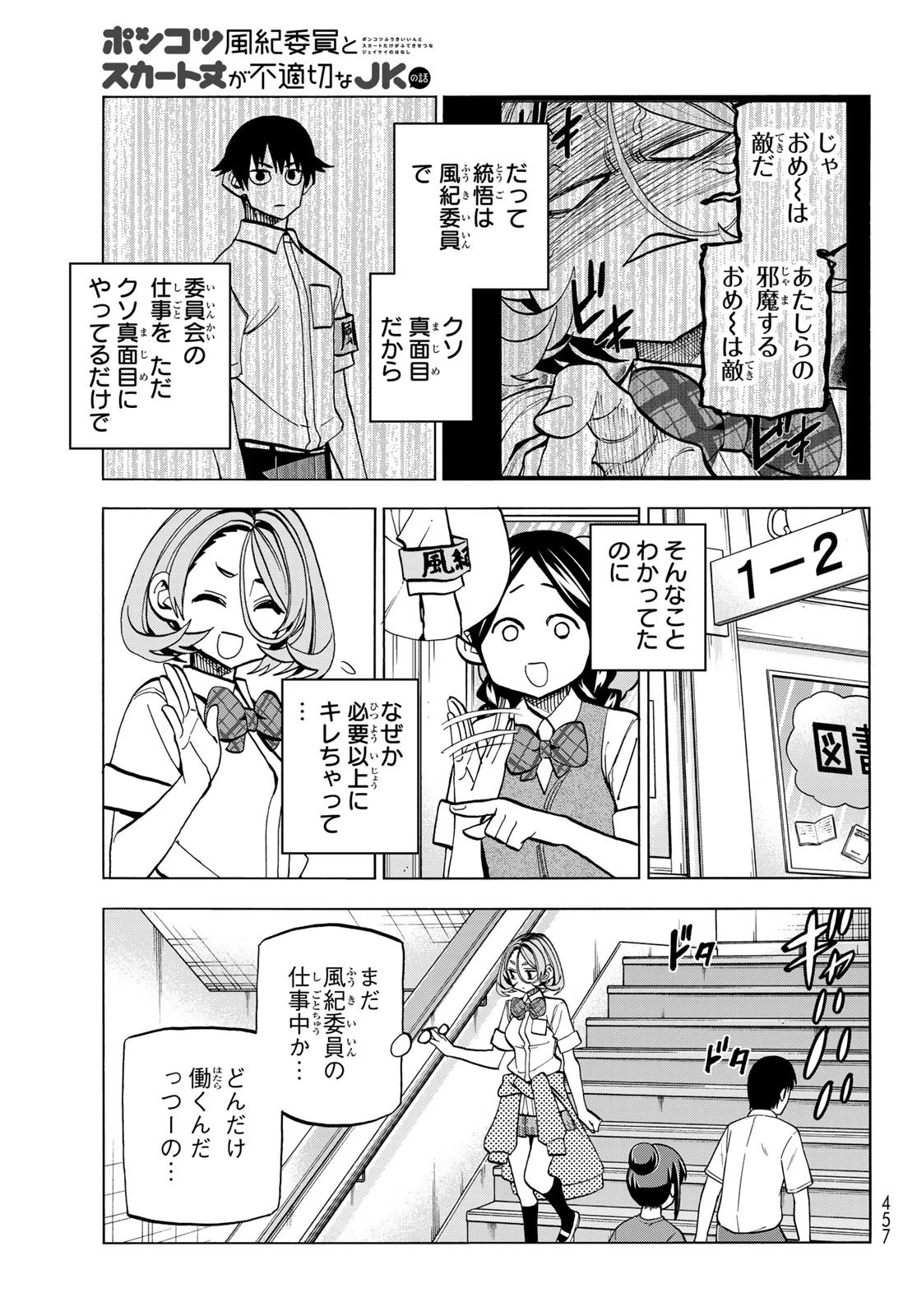 ポンコツ風紀委員とスカート丈が不適切なJKの話 第31話 - 11