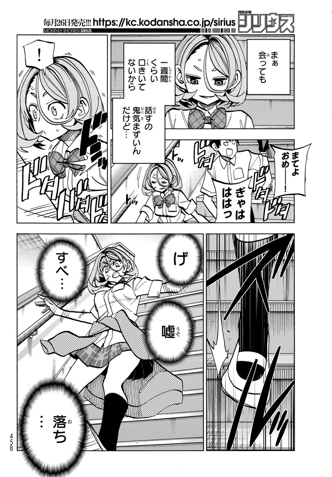ポンコツ風紀委員とスカート丈が不適切なJKの話 第31話 - 12