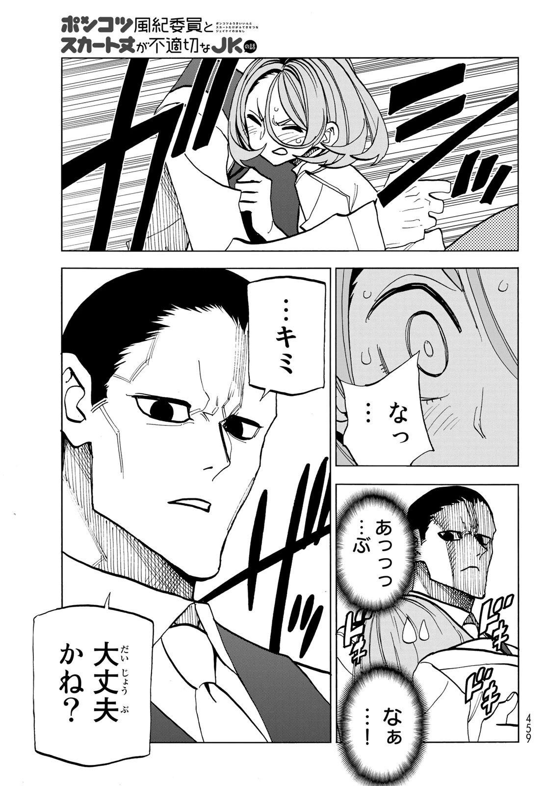 ポンコツ風紀委員とスカート丈が不適切なJKの話 第31話 - 13