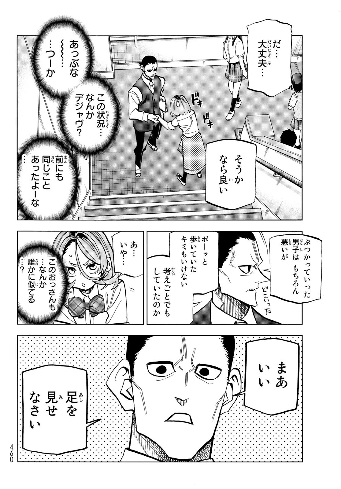 ポンコツ風紀委員とスカート丈が不適切なJKの話 第31話 - 14