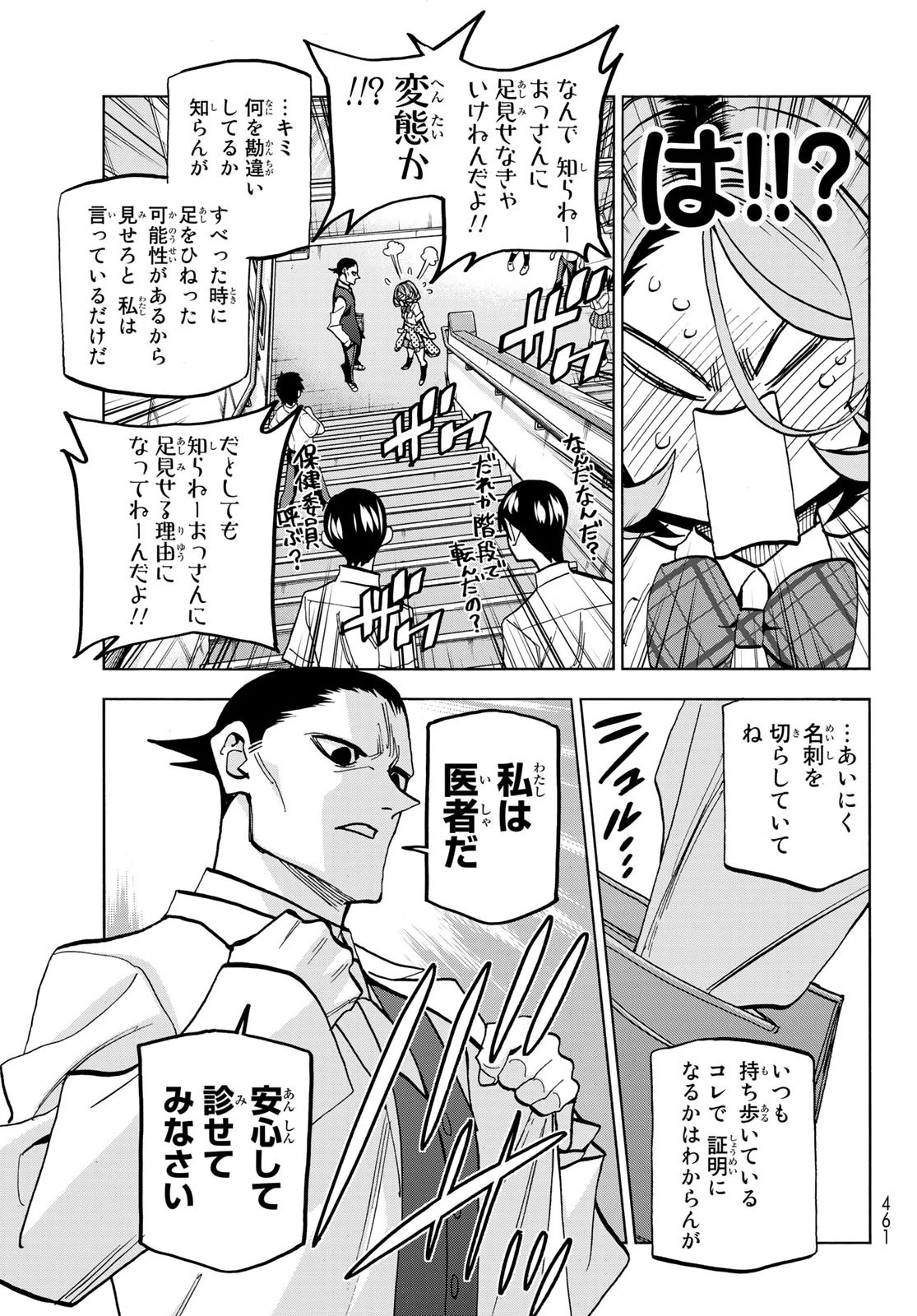ポンコツ風紀委員とスカート丈が不適切なJKの話 第31話 - 15