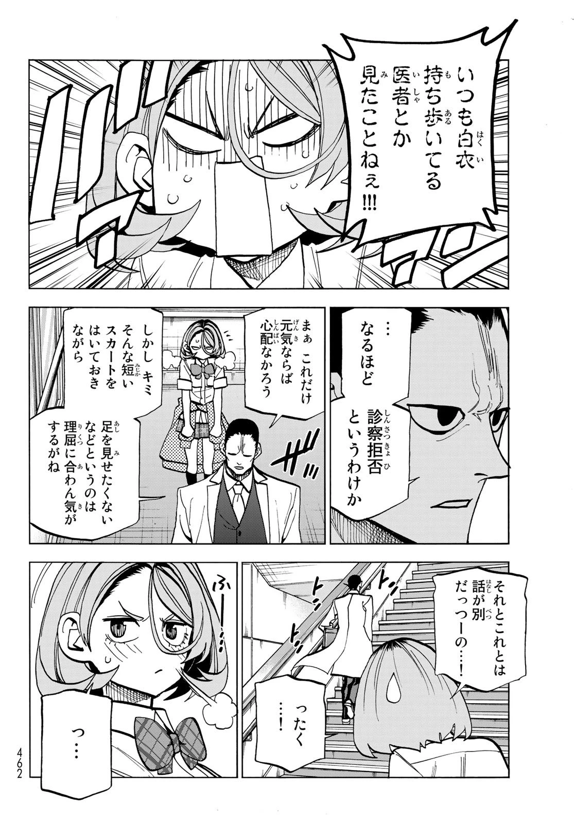 ポンコツ風紀委員とスカート丈が不適切なJKの話 第31話 - 16