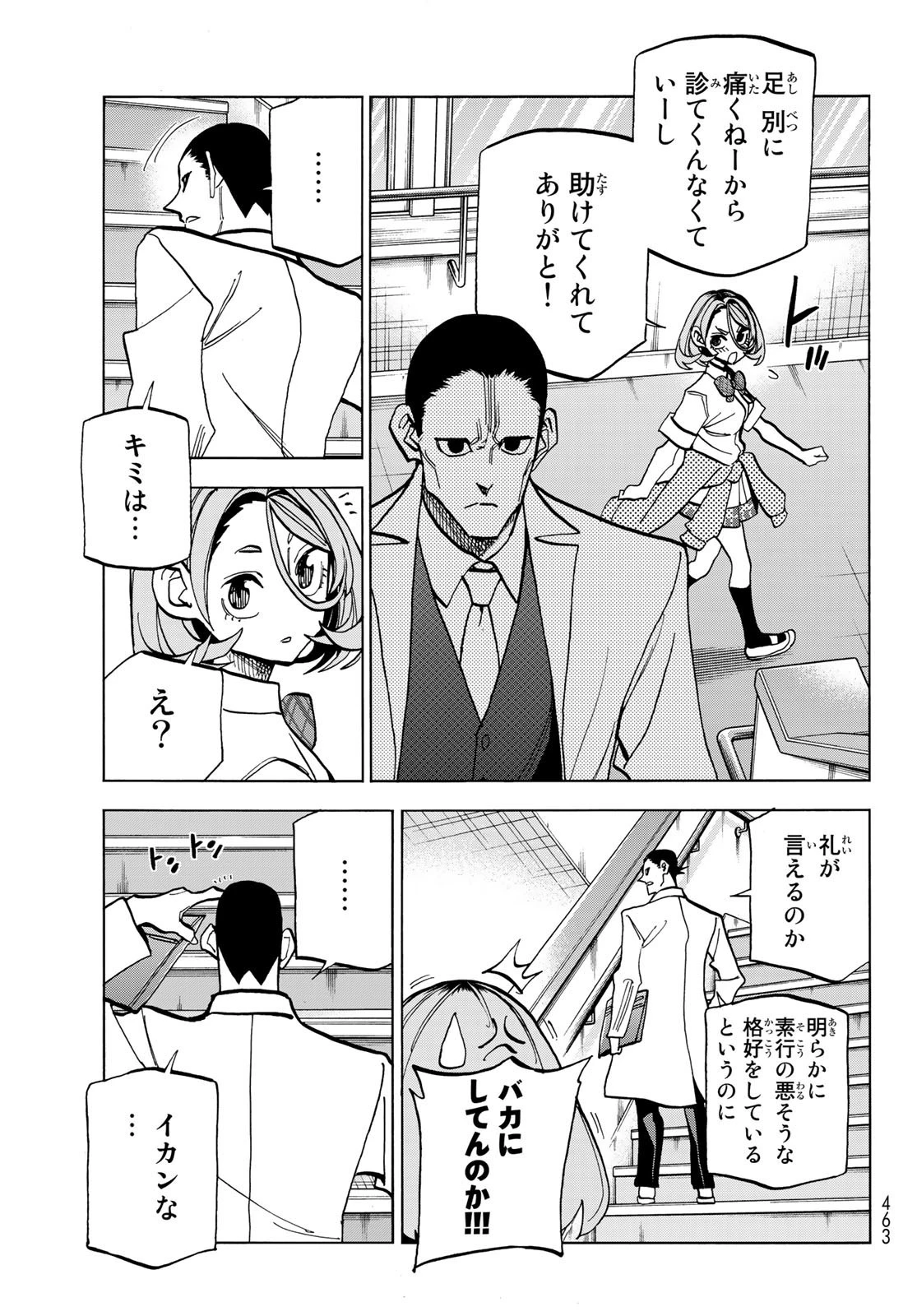 ポンコツ風紀委員とスカート丈が不適切なJKの話 第31話 - 17