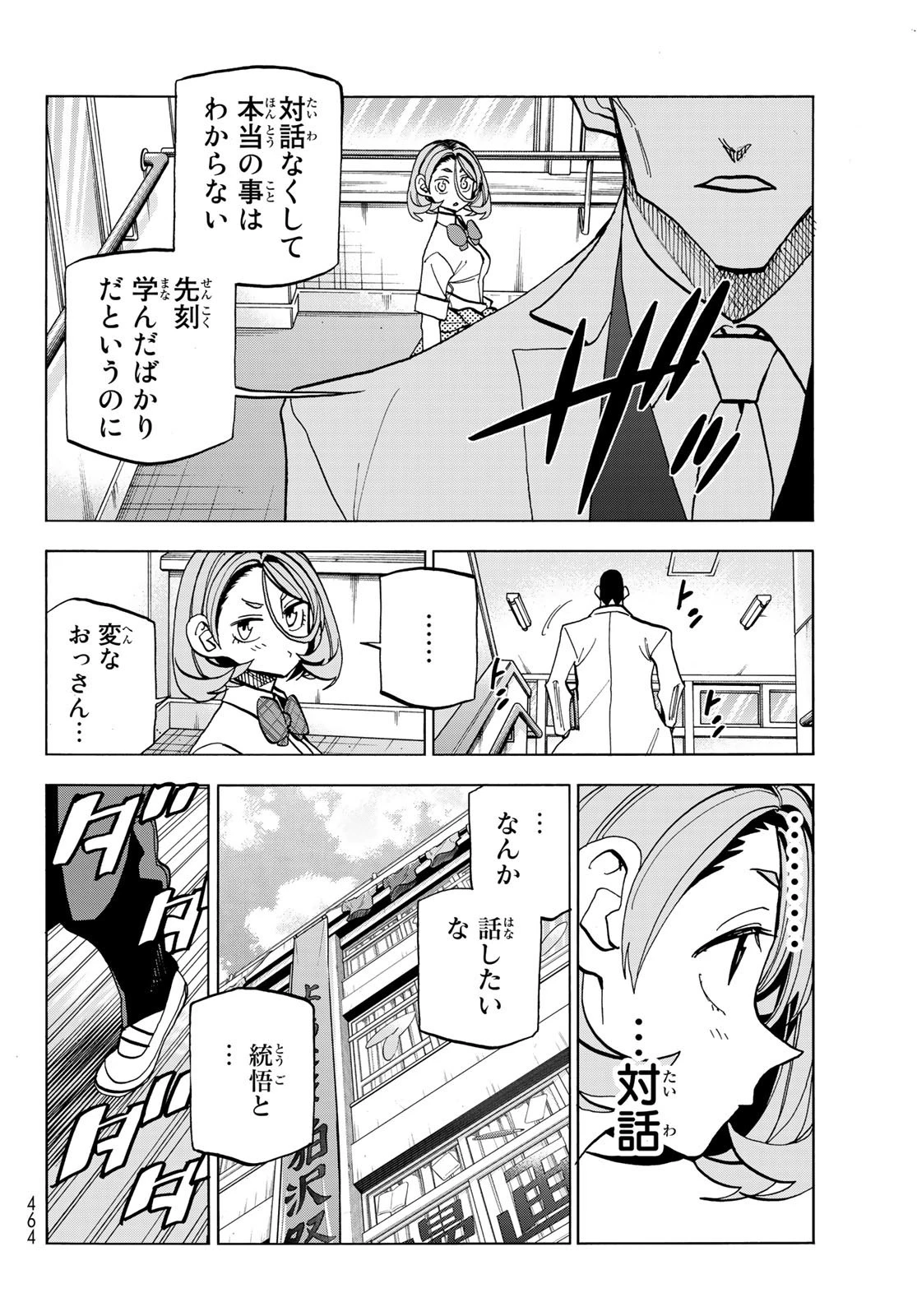 ポンコツ風紀委員とスカート丈が不適切なJKの話 第31話 - 18
