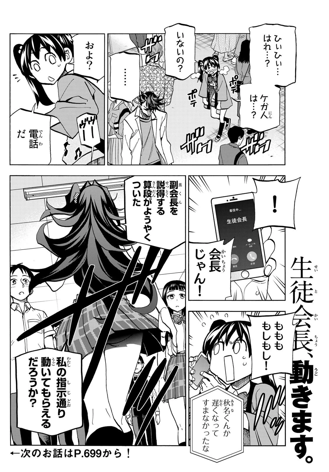 ポンコツ風紀委員とスカート丈が不適切なJKの話 第31話 - 20