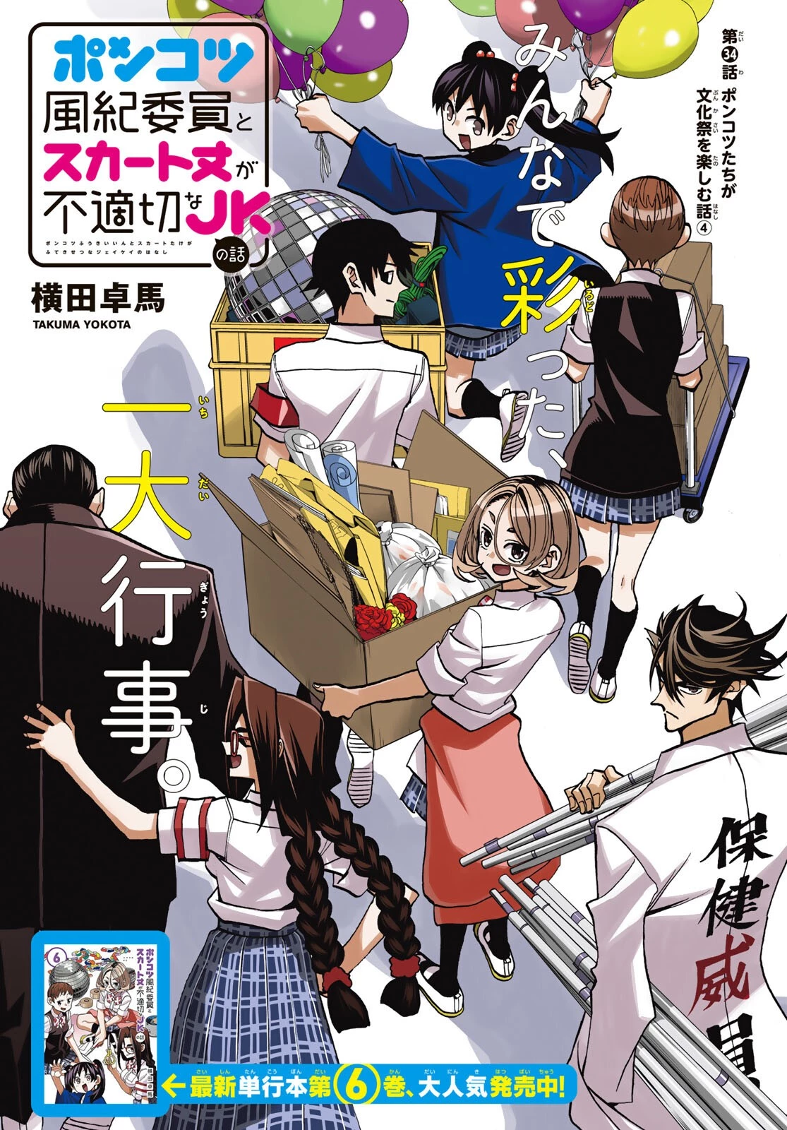 ポンコツ風紀委員とスカート丈が不適切なJKの話 第34話 - 1