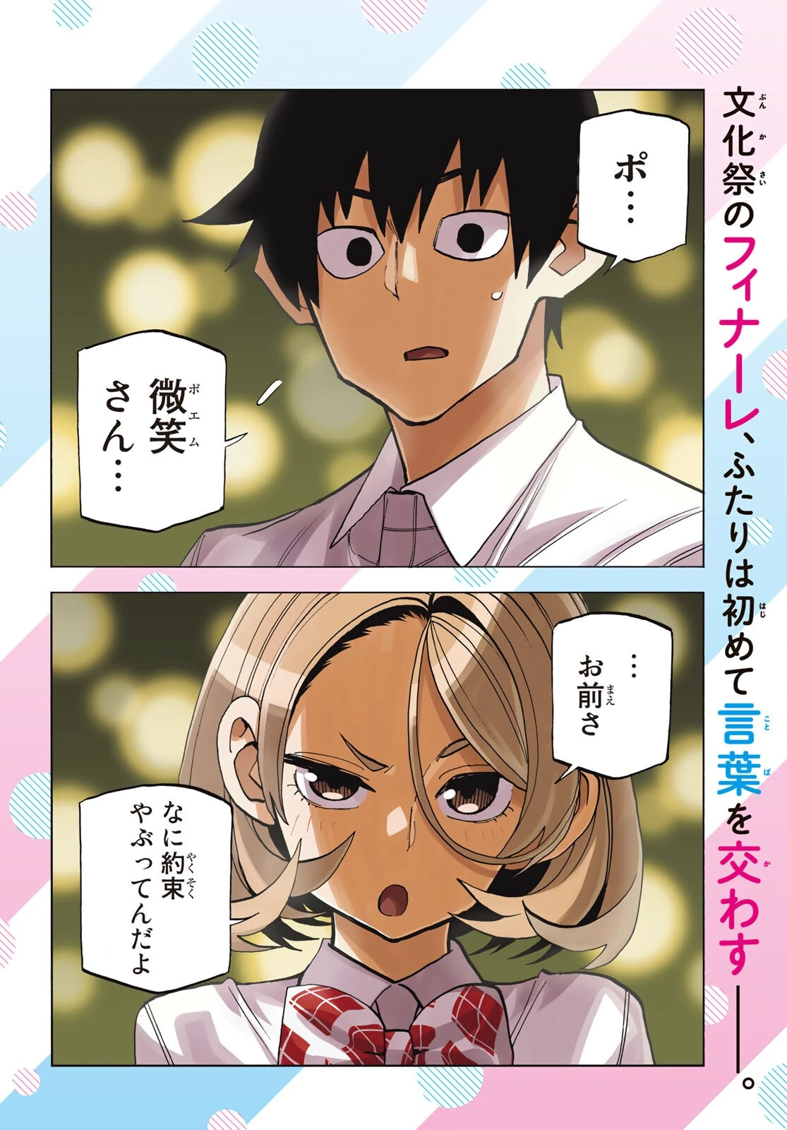 ポンコツ風紀委員とスカート丈が不適切なJKの話 第34話 - 2
